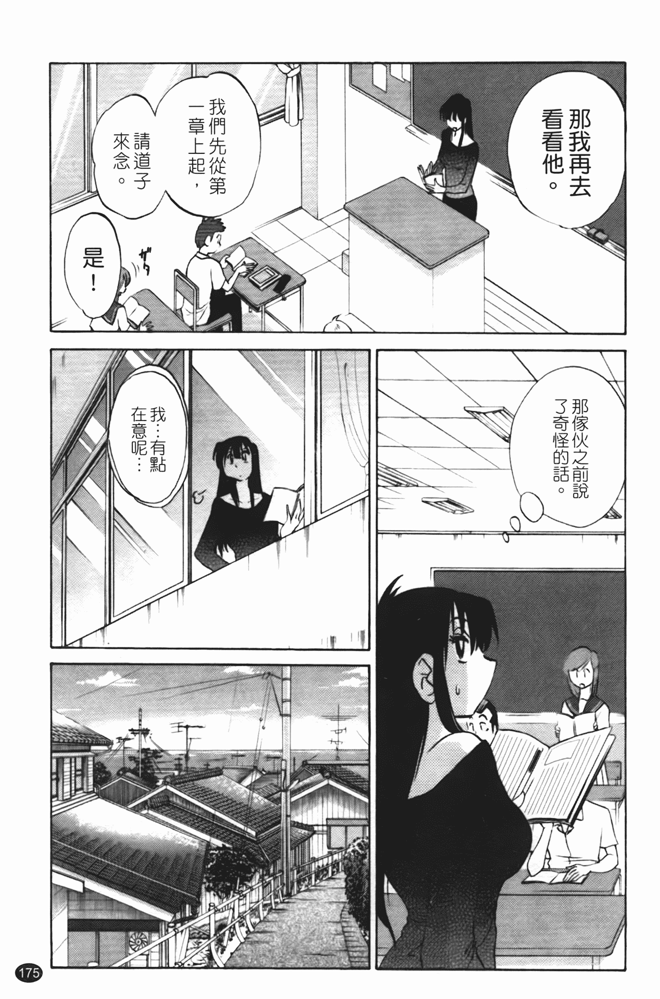汉化版-[艶々] 三日月がわらってる 第1巻_第8集