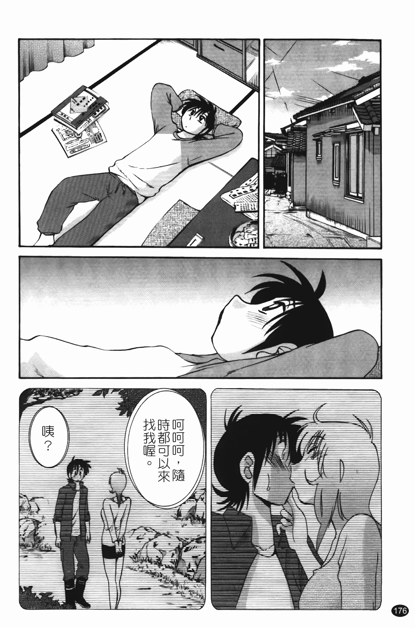 汉化版-[艶々] 三日月がわらってる 第1巻_第8集