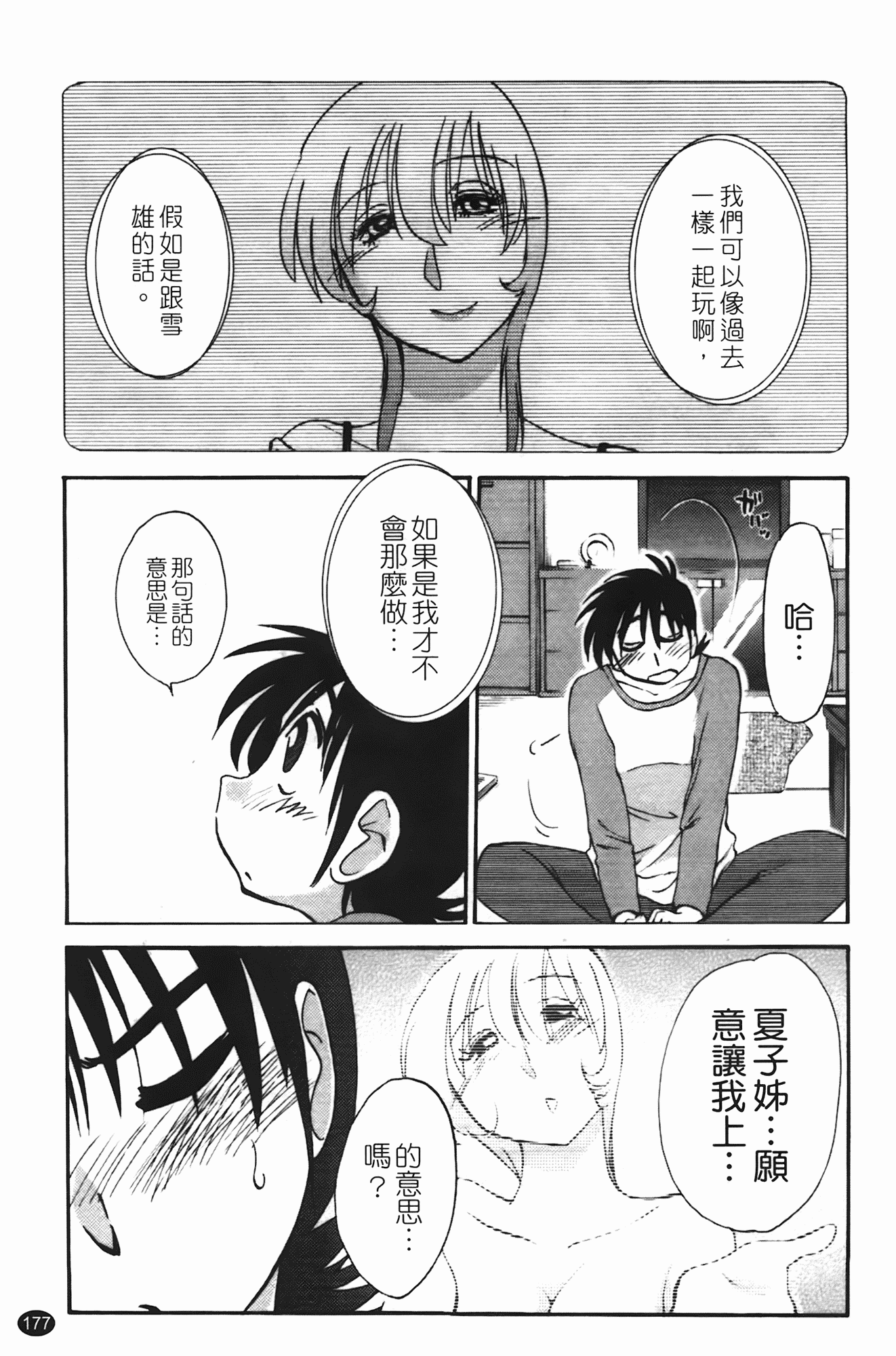 汉化版-[艶々] 三日月がわらってる 第1巻_第8集