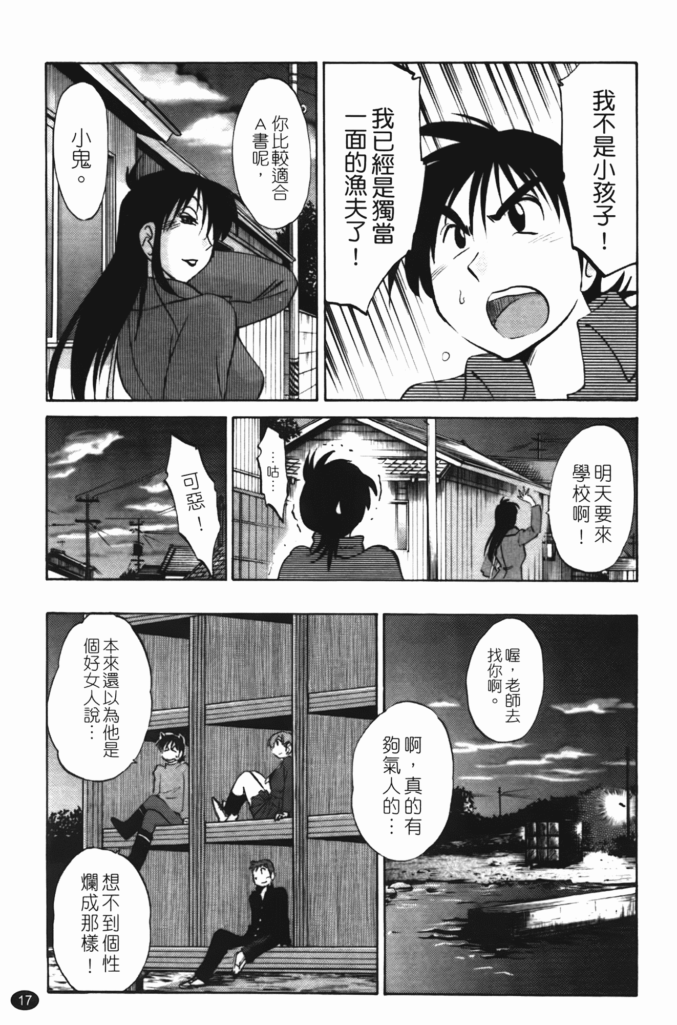 汉化版-[艶々] 三日月がわらってる 第1巻_第1集
