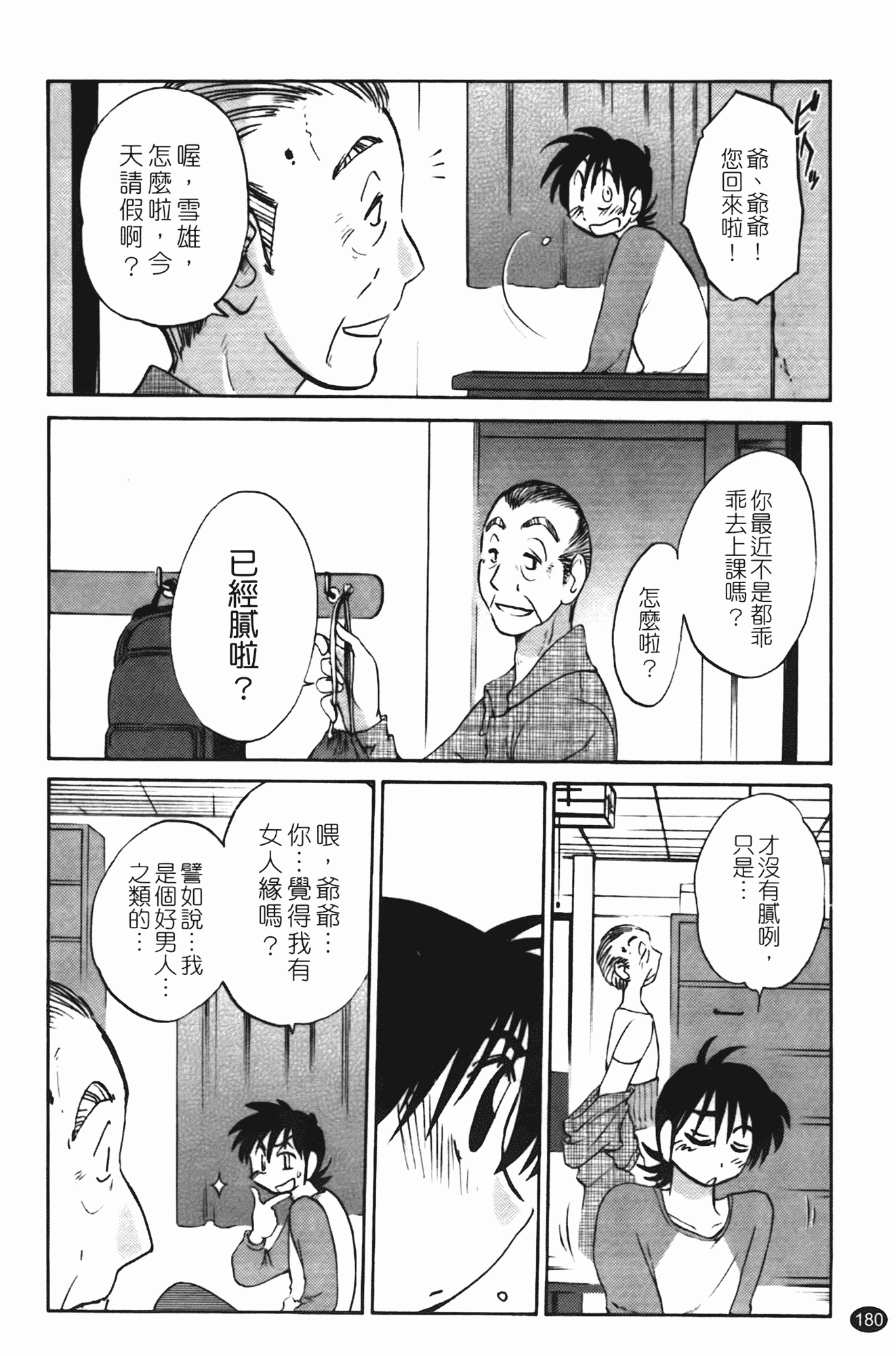 汉化版-[艶々] 三日月がわらってる 第1巻_第8集