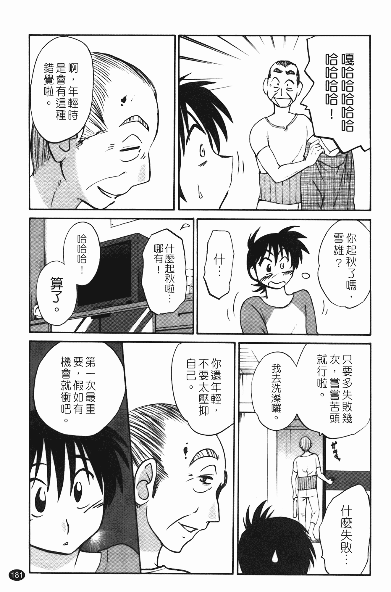 汉化版-[艶々] 三日月がわらってる 第1巻_第8集