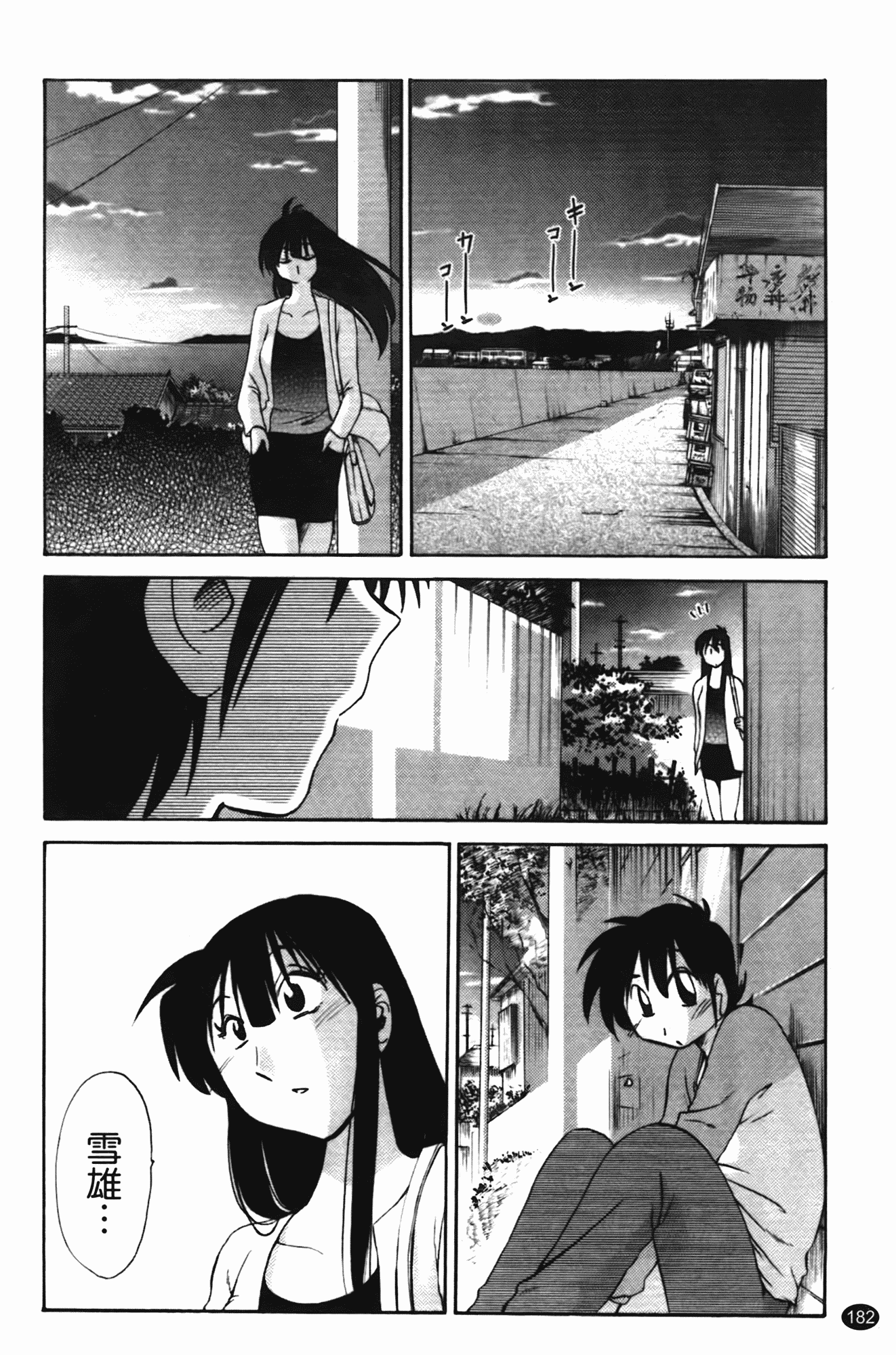 汉化版-[艶々] 三日月がわらってる 第1巻_第8集