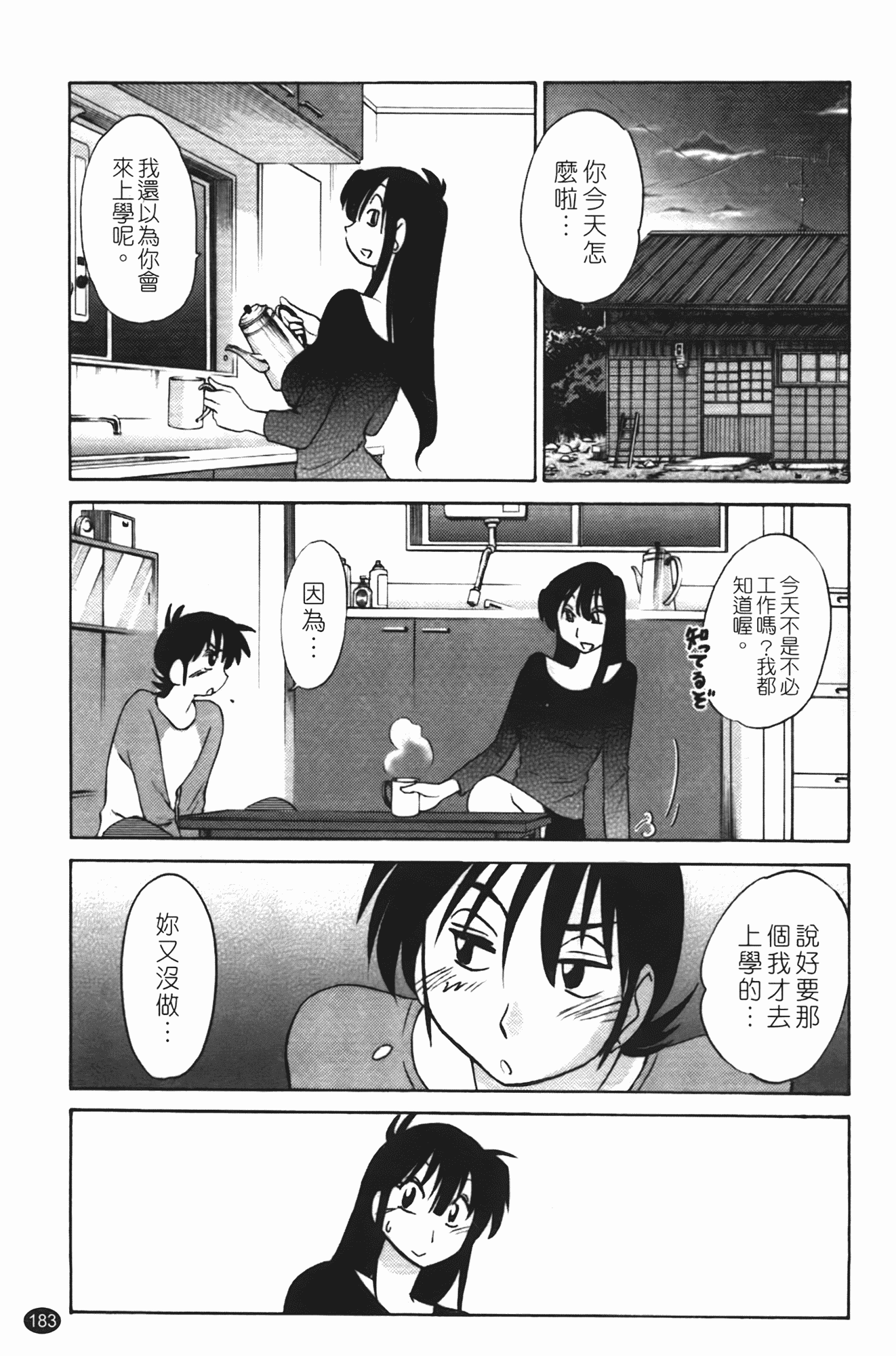 汉化版-[艶々] 三日月がわらってる 第1巻_第8集