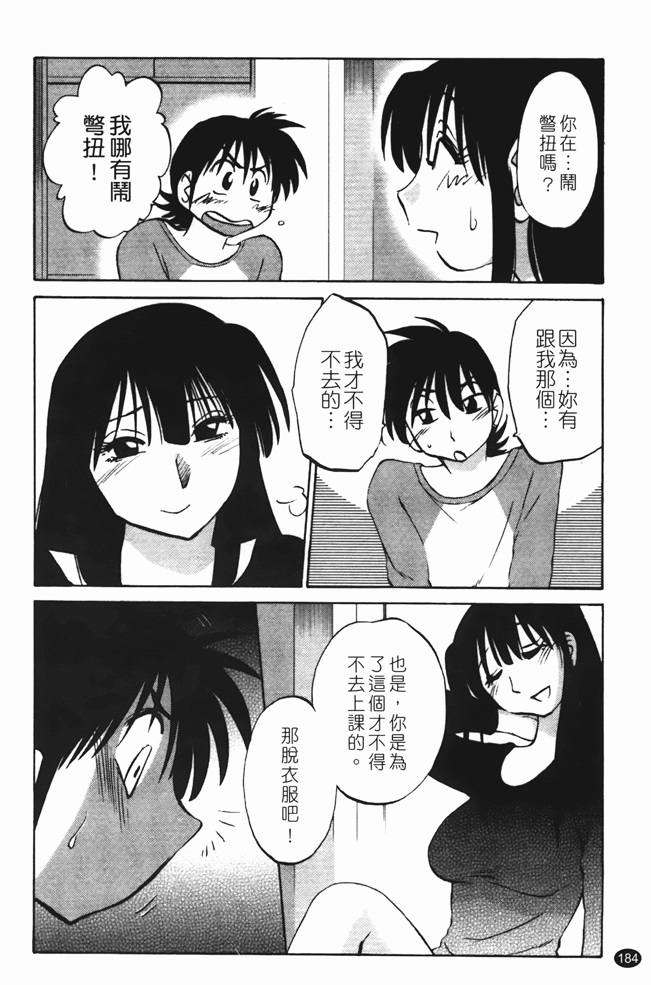 汉化版-[艶々] 三日月がわらってる 第1巻_第8集