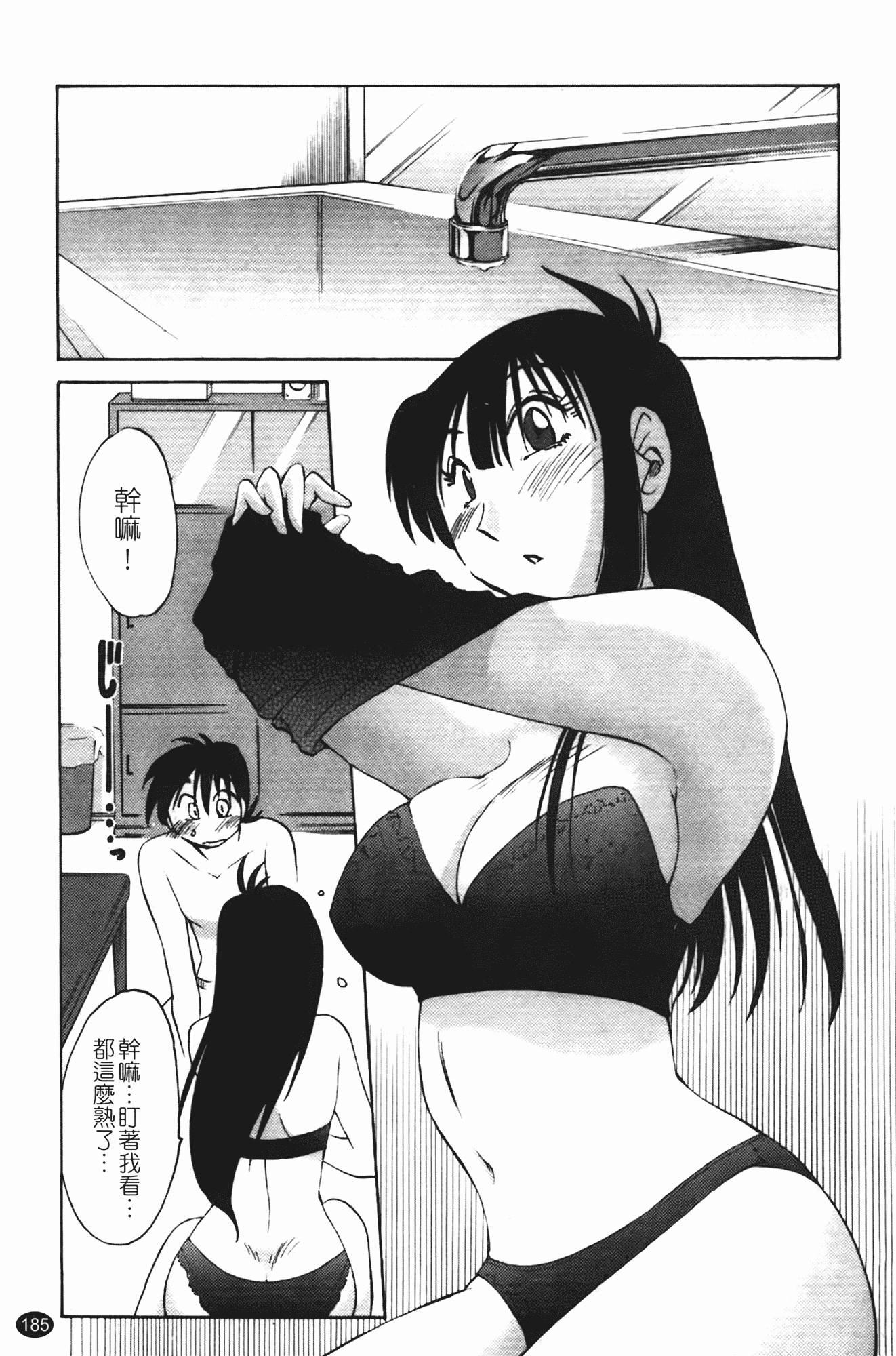 汉化版-[艶々] 三日月がわらってる 第1巻_第8集