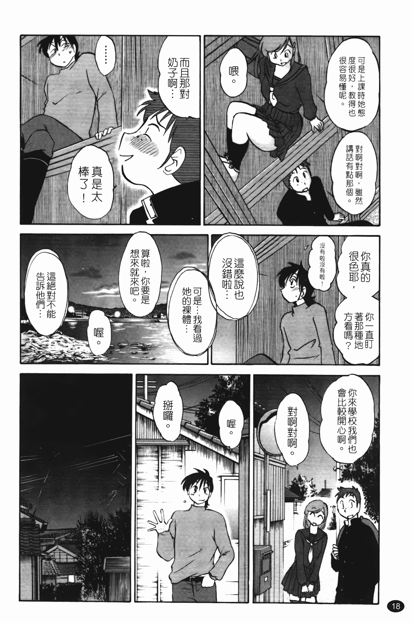 汉化版-[艶々] 三日月がわらってる 第1巻_第1集