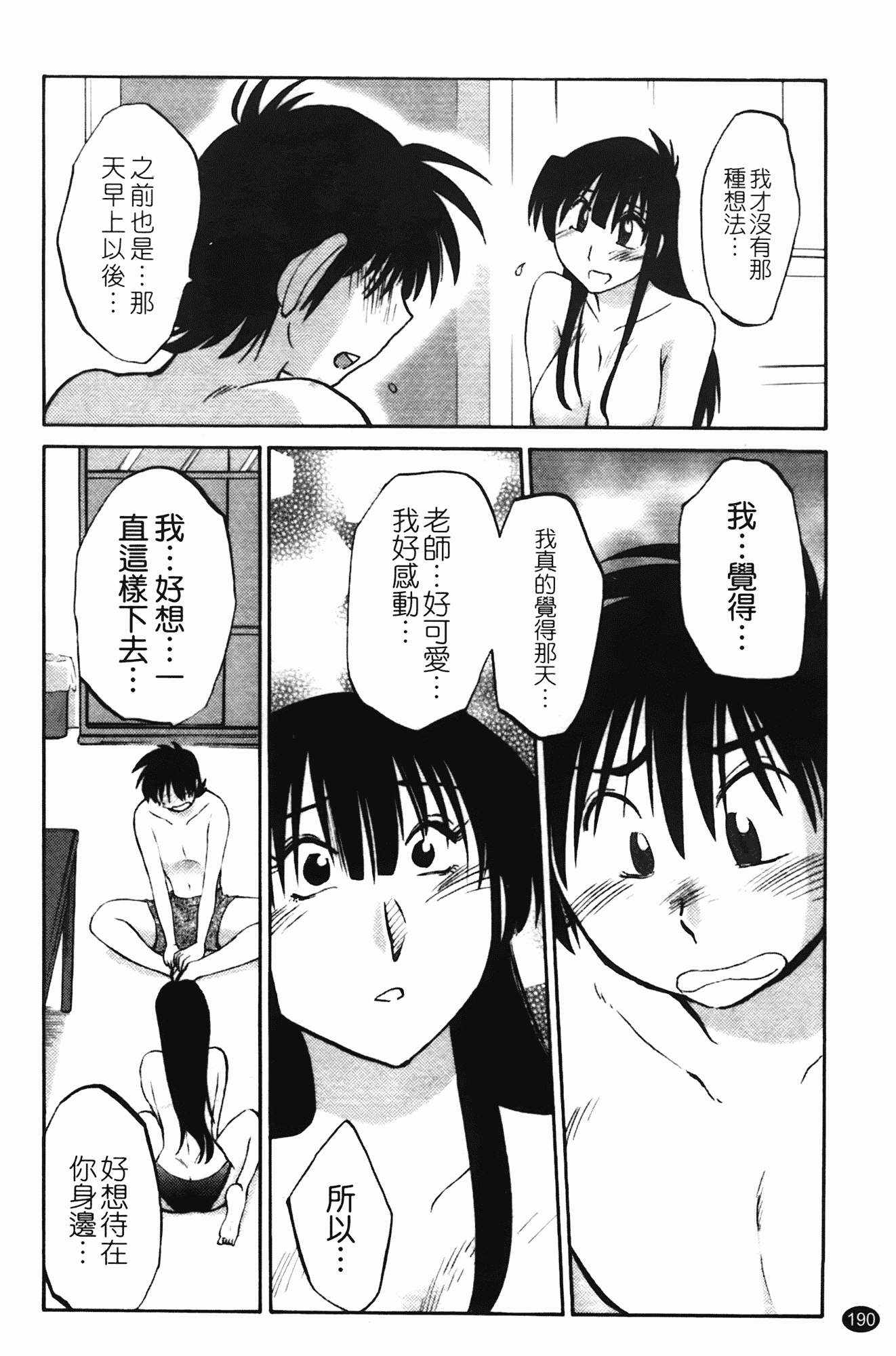 汉化版-[艶々] 三日月がわらってる 第1巻_第8集