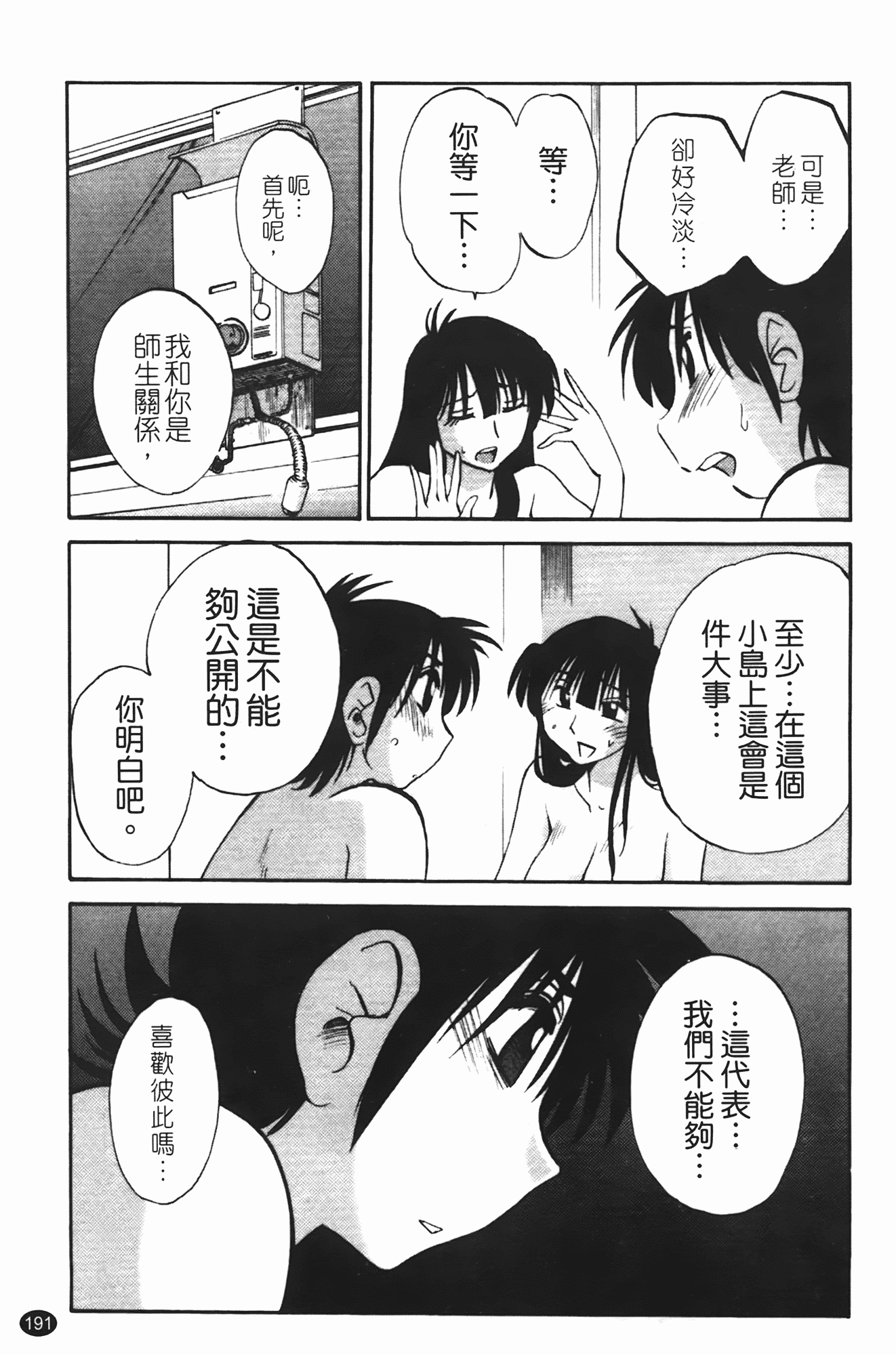 汉化版-[艶々] 三日月がわらってる 第1巻_第8集