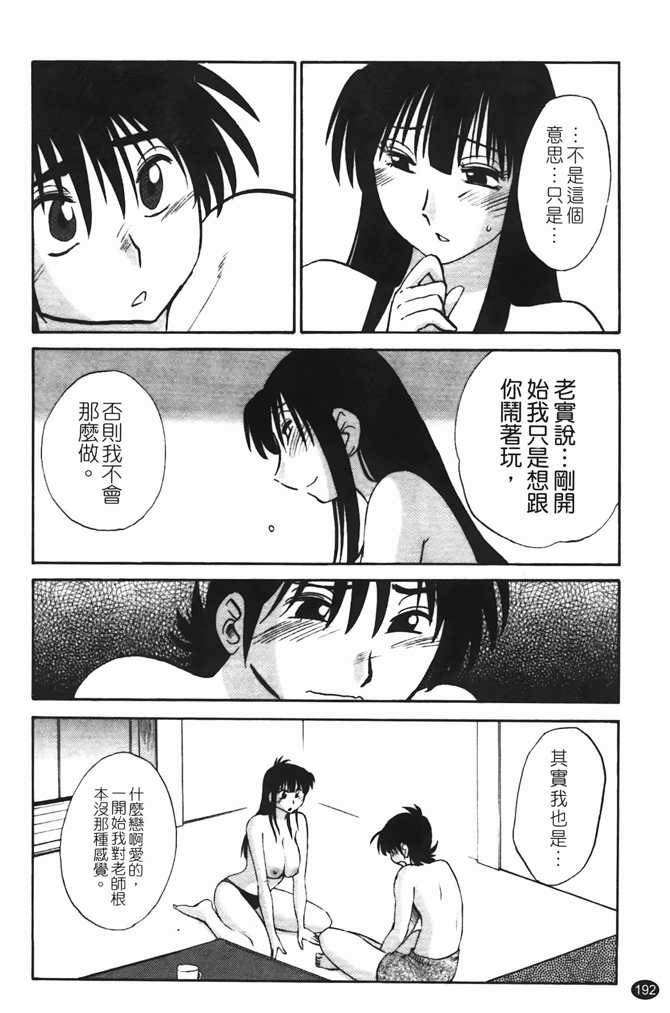 汉化版-[艶々] 三日月がわらってる 第1巻_第8集