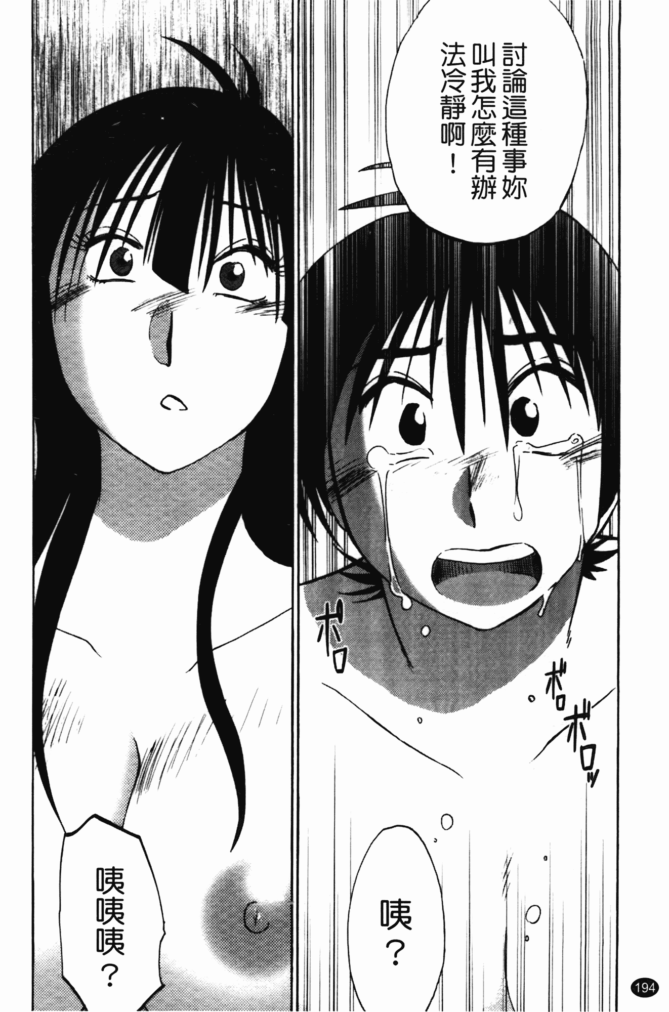 汉化版-[艶々] 三日月がわらってる 第1巻_第8集