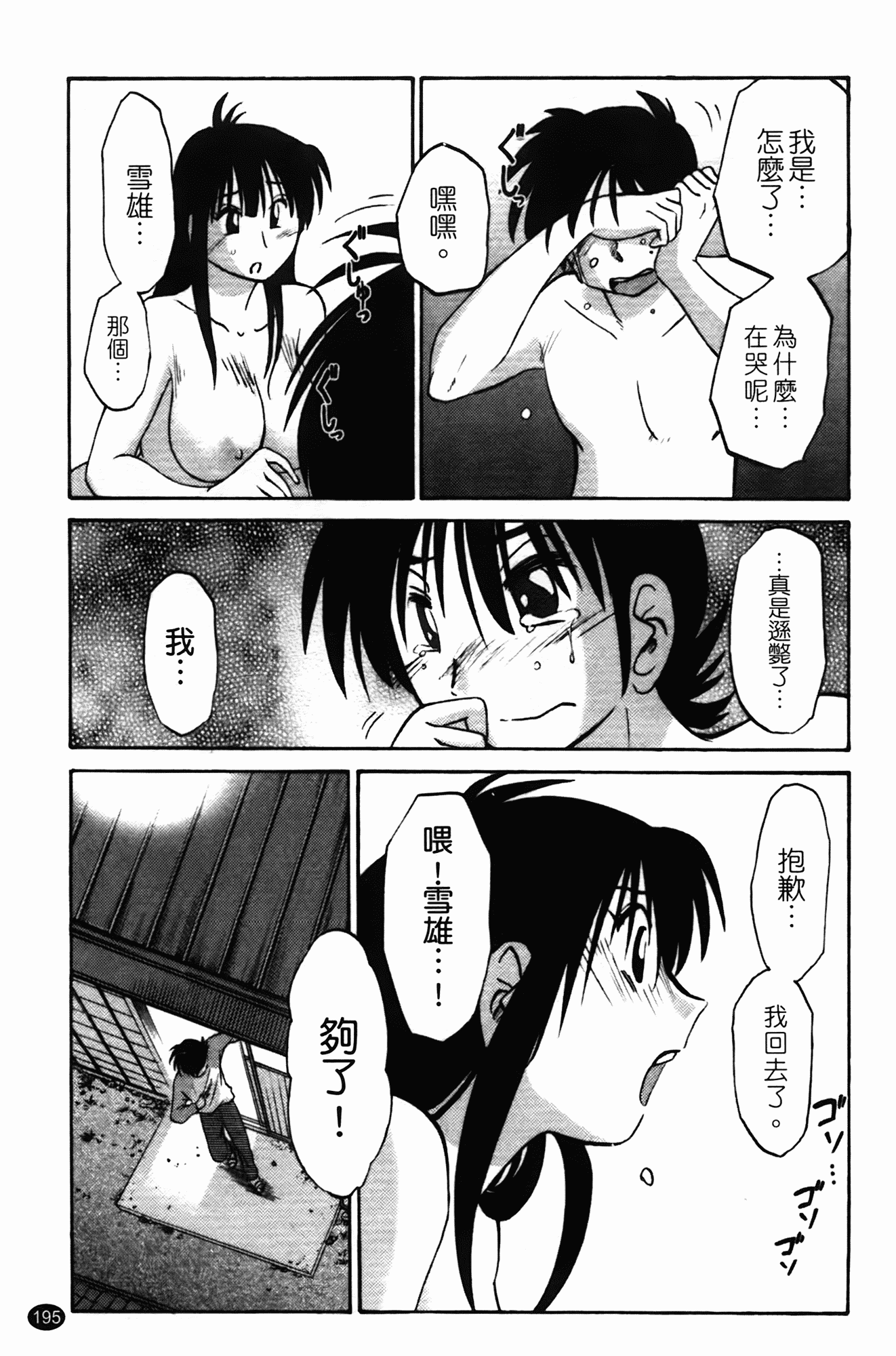 汉化版-[艶々] 三日月がわらってる 第1巻_第8集