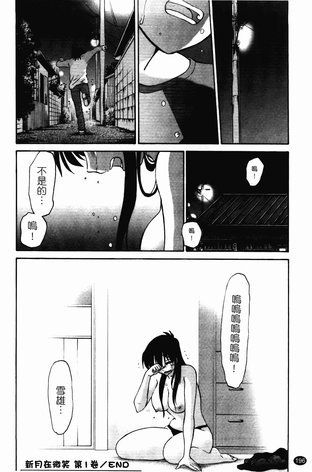 汉化版-[艶々] 三日月がわらってる 第1巻_第8集