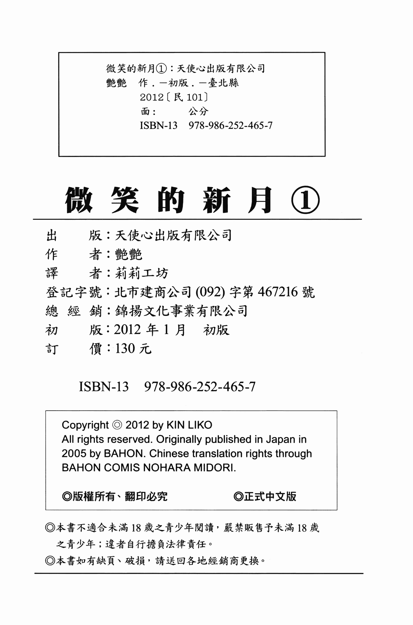 汉化版-[艶々] 三日月がわらってる 第1巻_第8集