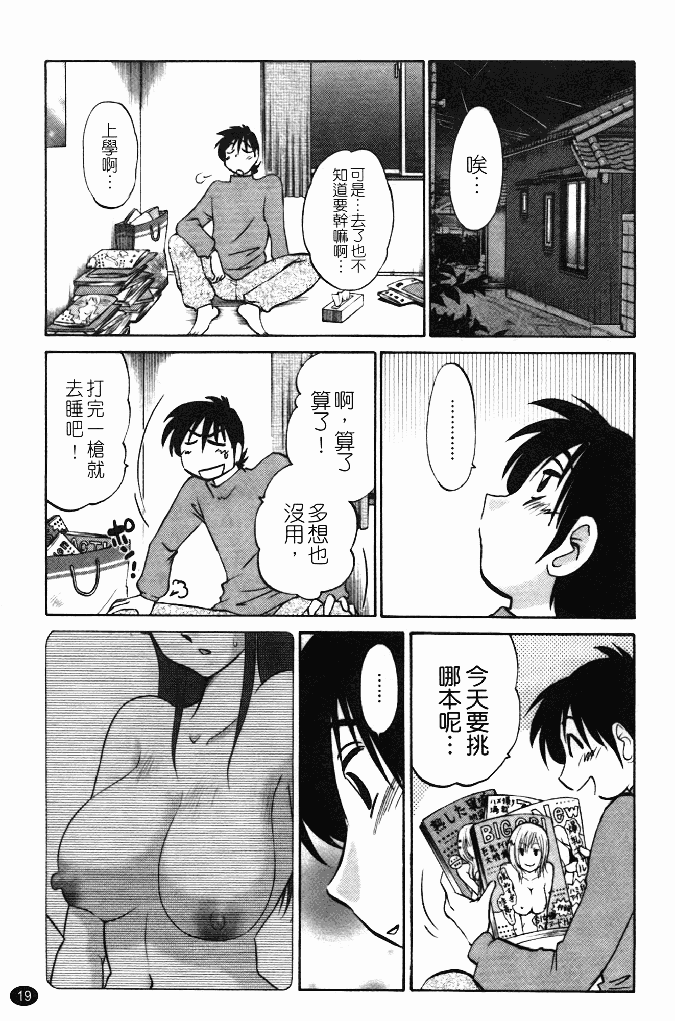 汉化版-[艶々] 三日月がわらってる 第1巻_第1集