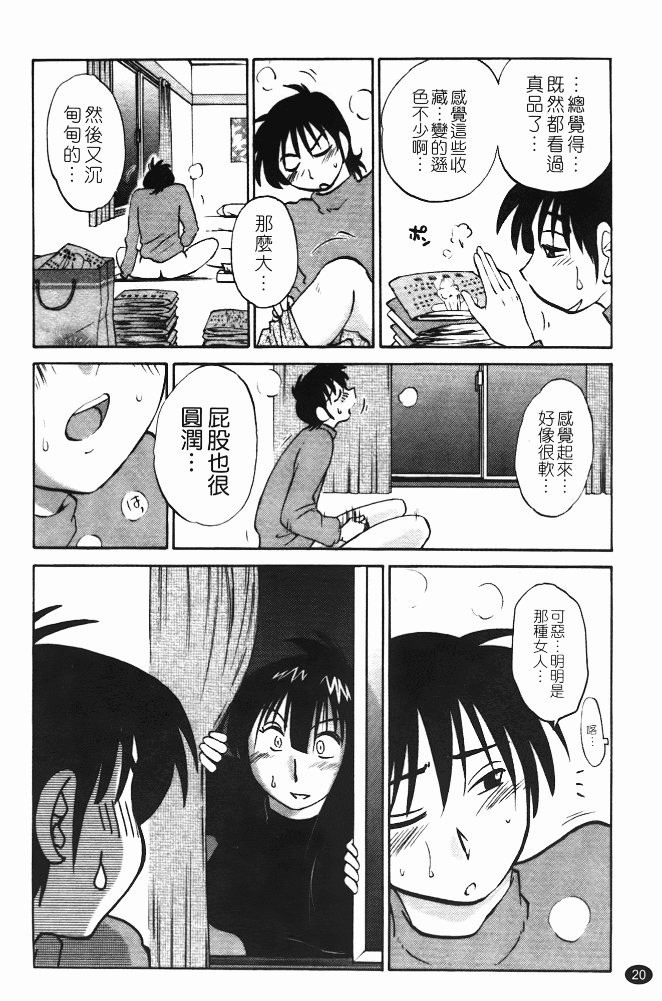 汉化版-[艶々] 三日月がわらってる 第1巻_第1集