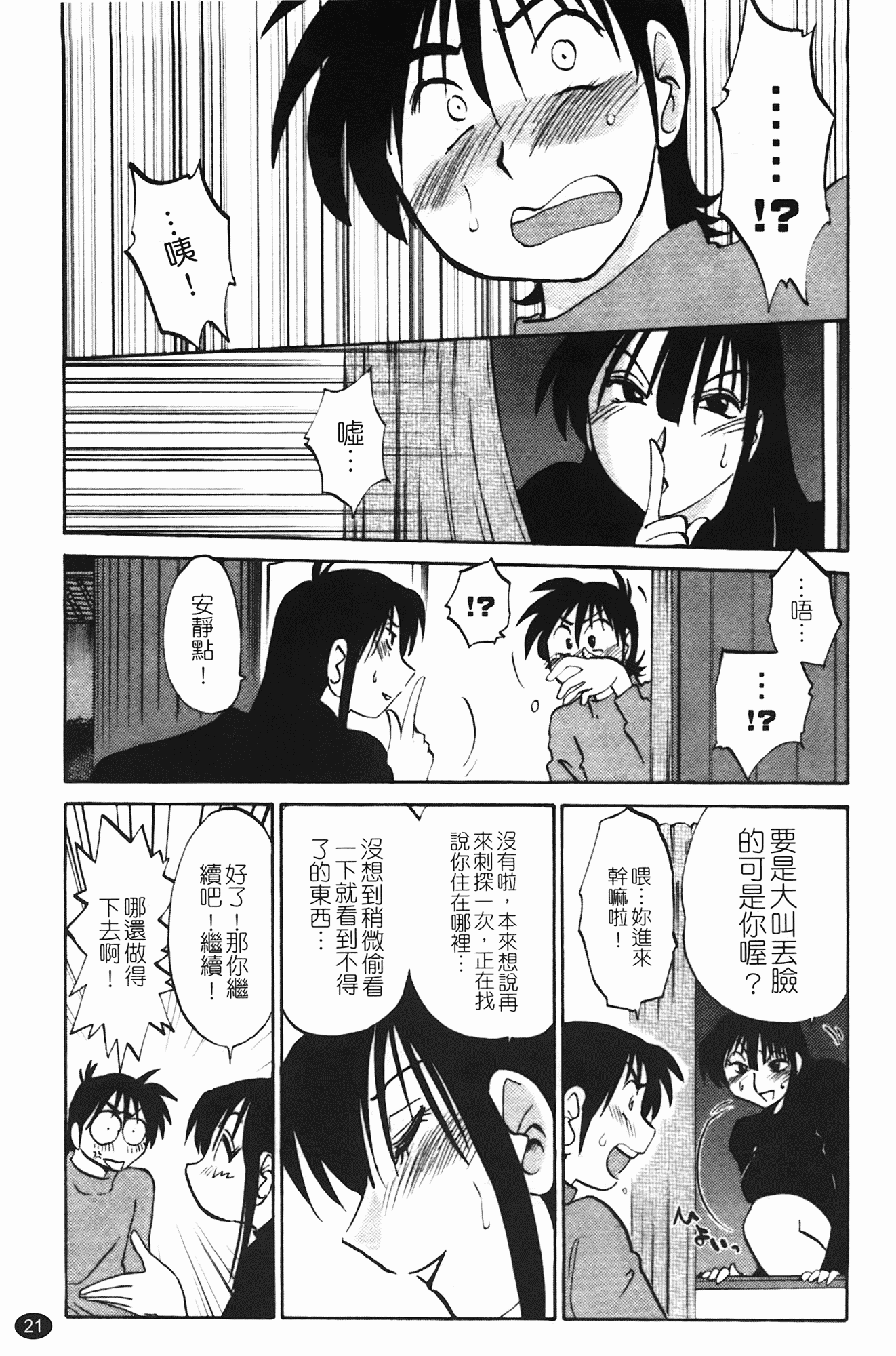 汉化版-[艶々] 三日月がわらってる 第1巻_第1集