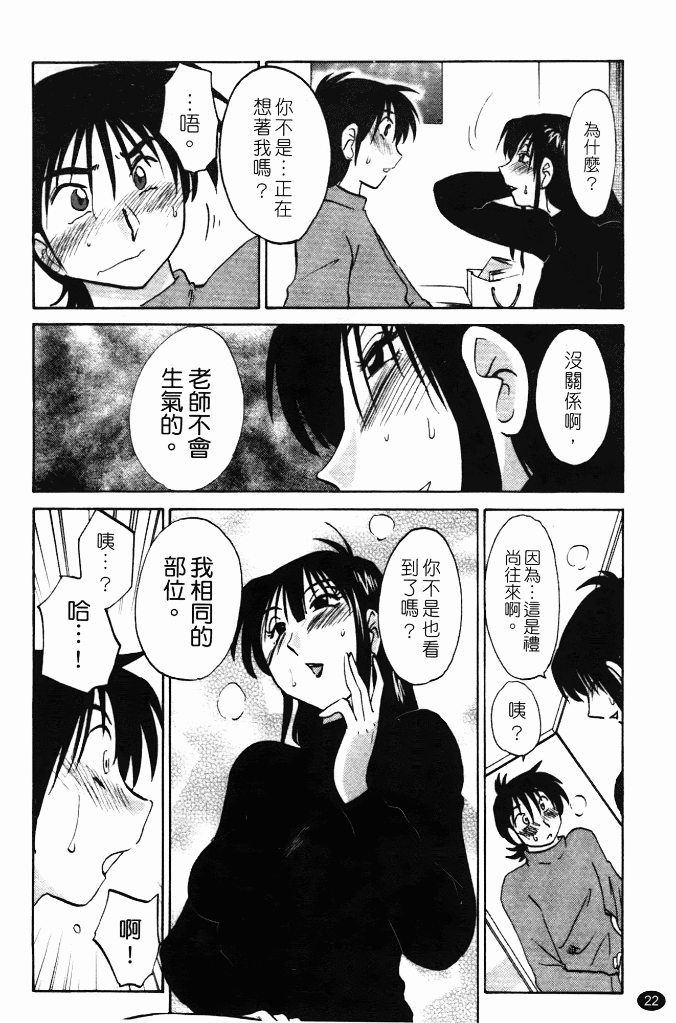 汉化版-[艶々] 三日月がわらってる 第1巻_第1集