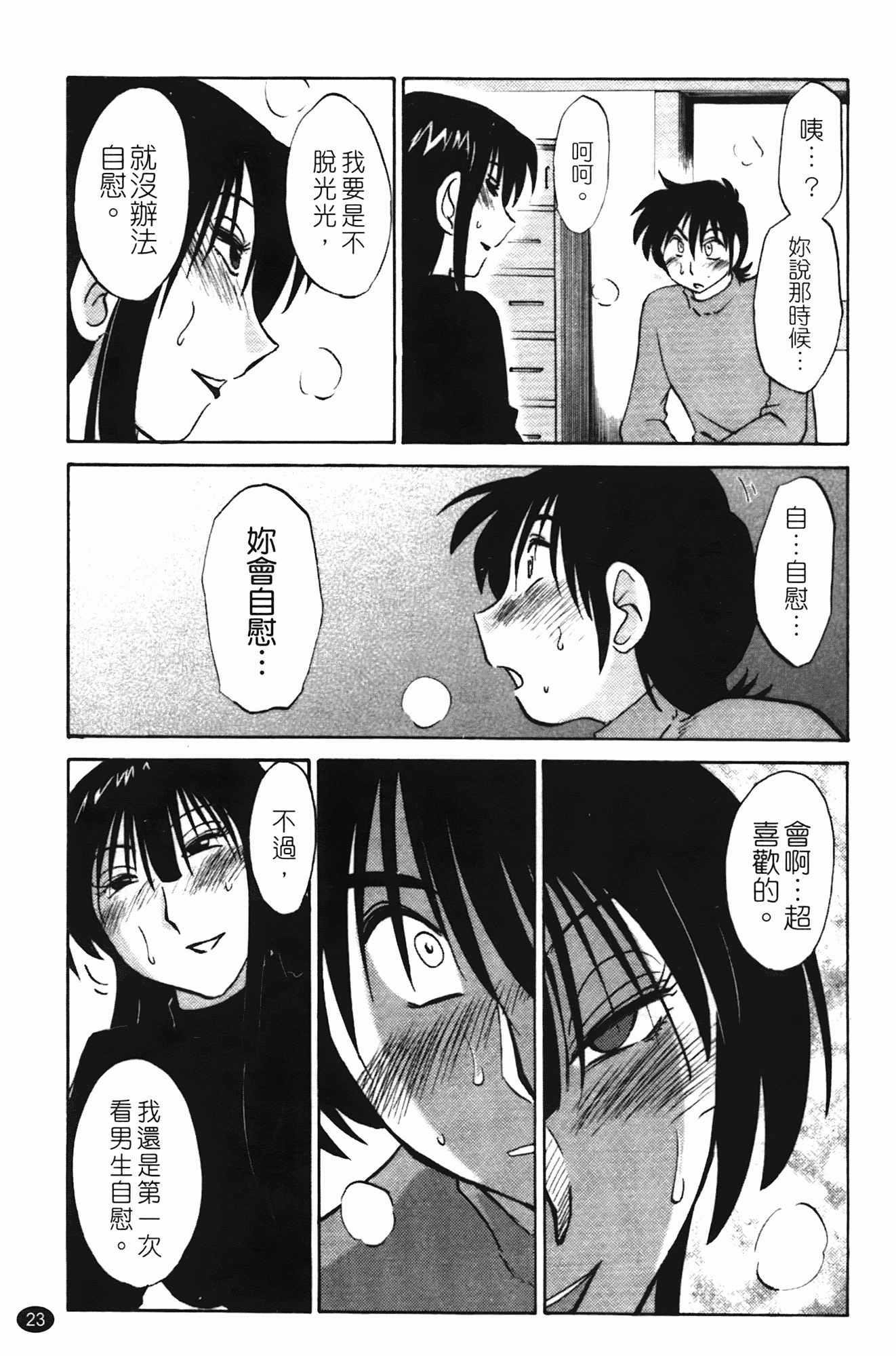 汉化版-[艶々] 三日月がわらってる 第1巻_第1集