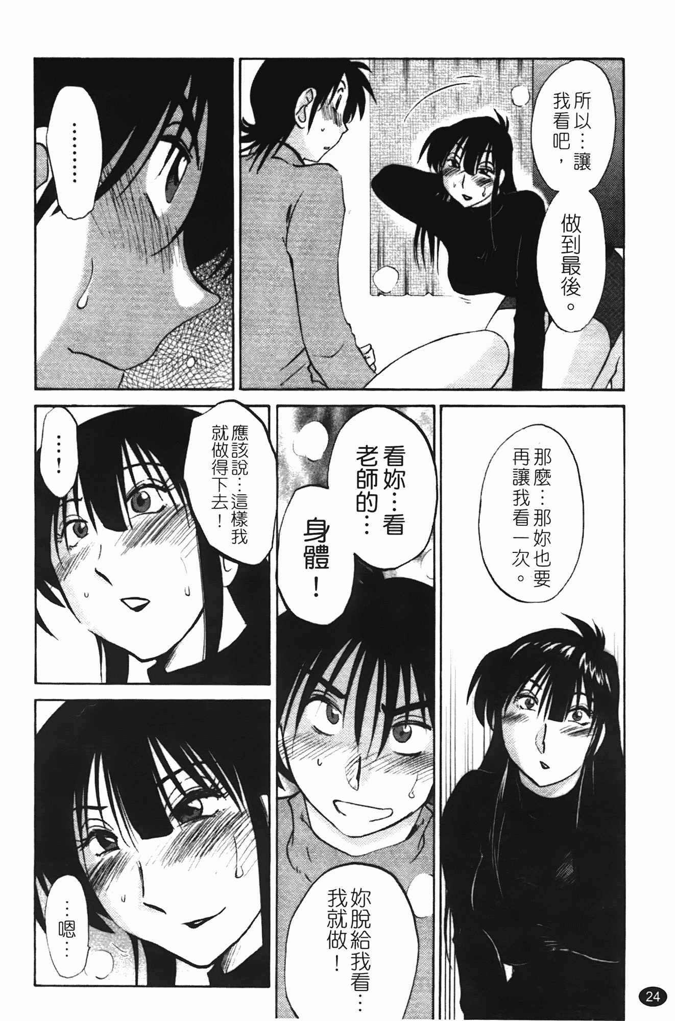 汉化版-[艶々] 三日月がわらってる 第1巻_第1集