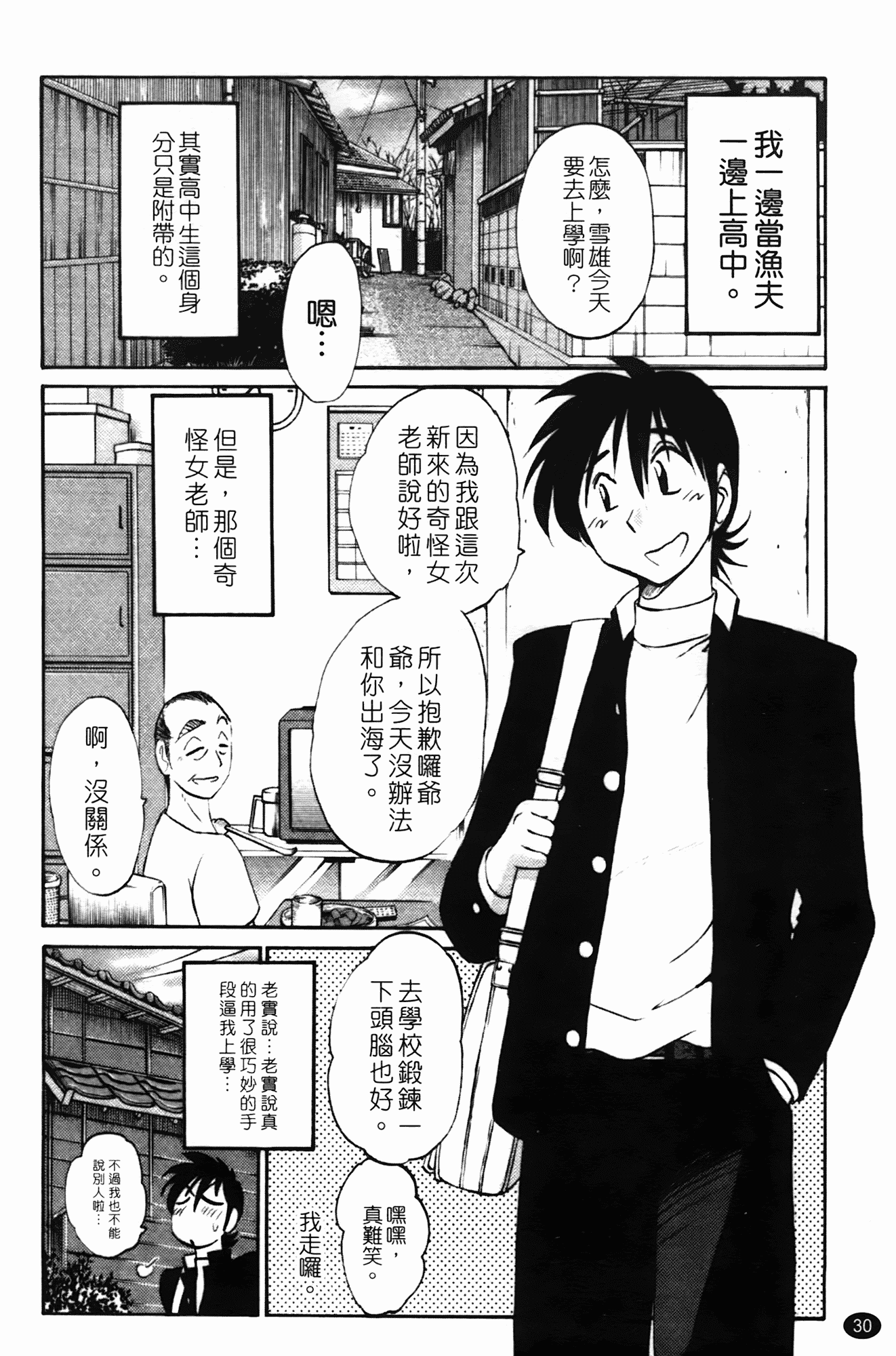 汉化版-[艶々] 三日月がわらってる 第1巻_第2集