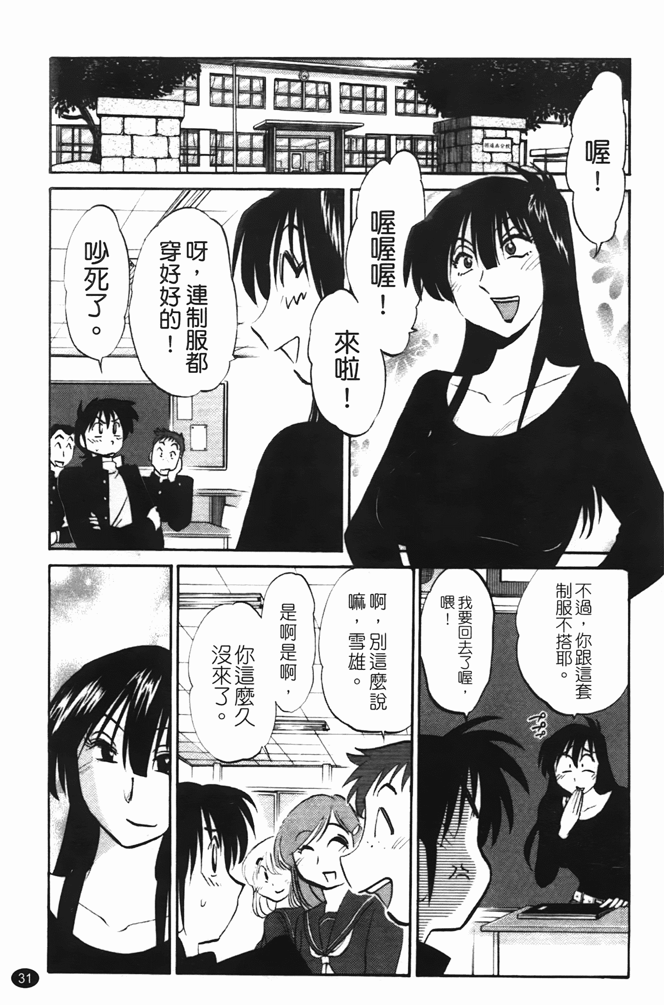 汉化版-[艶々] 三日月がわらってる 第1巻_第2集