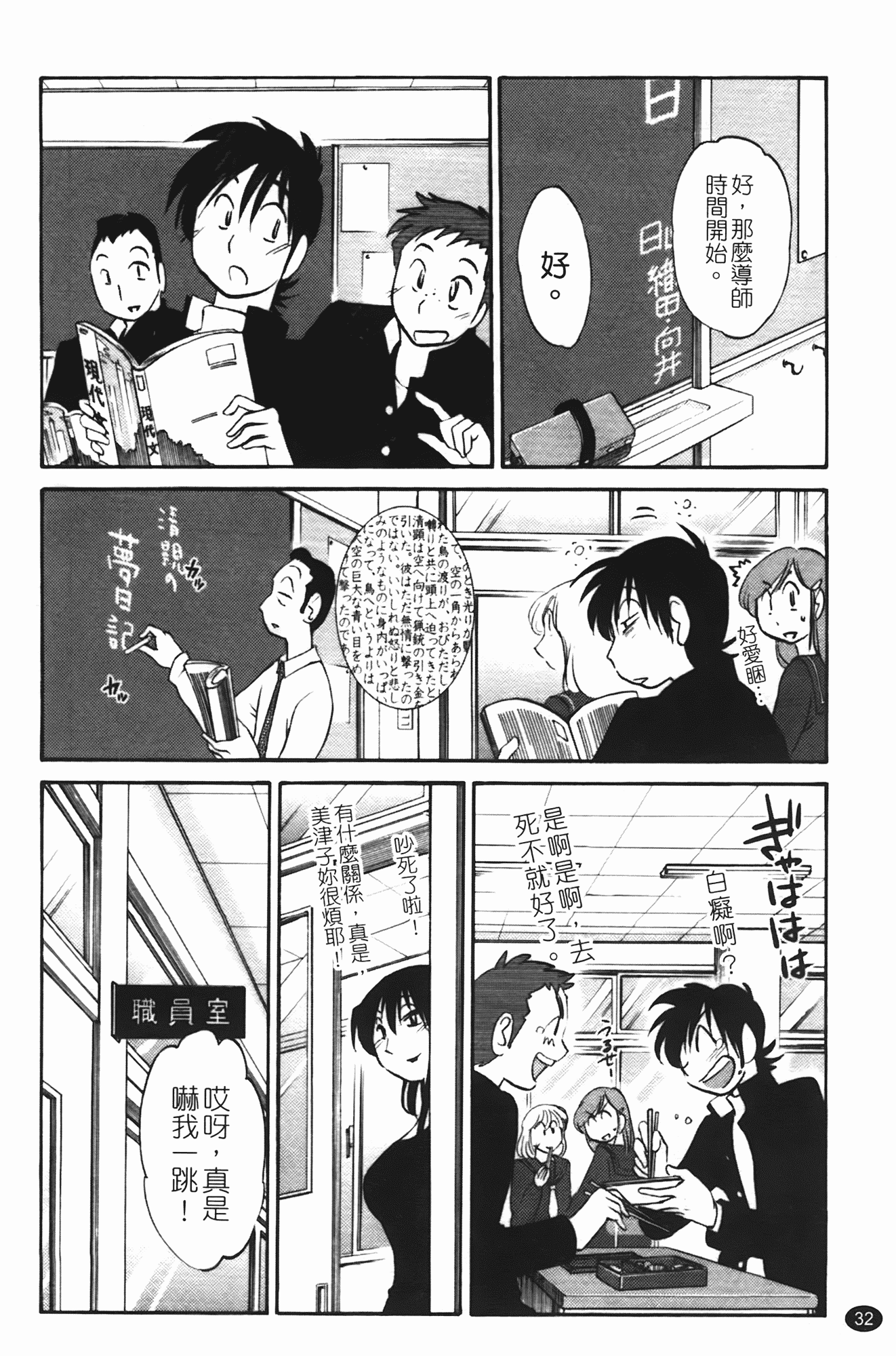 汉化版-[艶々] 三日月がわらってる 第1巻_第2集