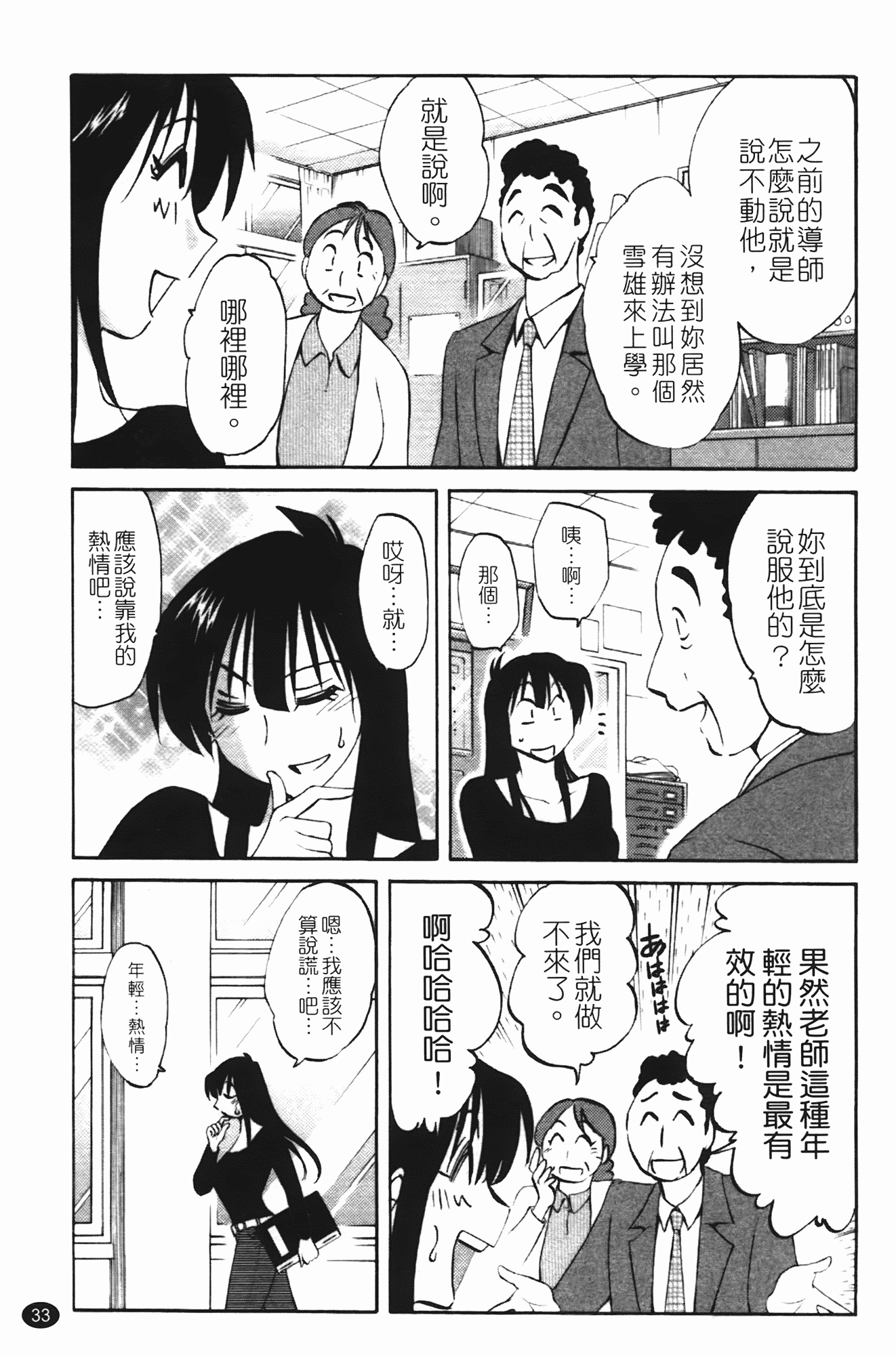 汉化版-[艶々] 三日月がわらってる 第1巻_第2集