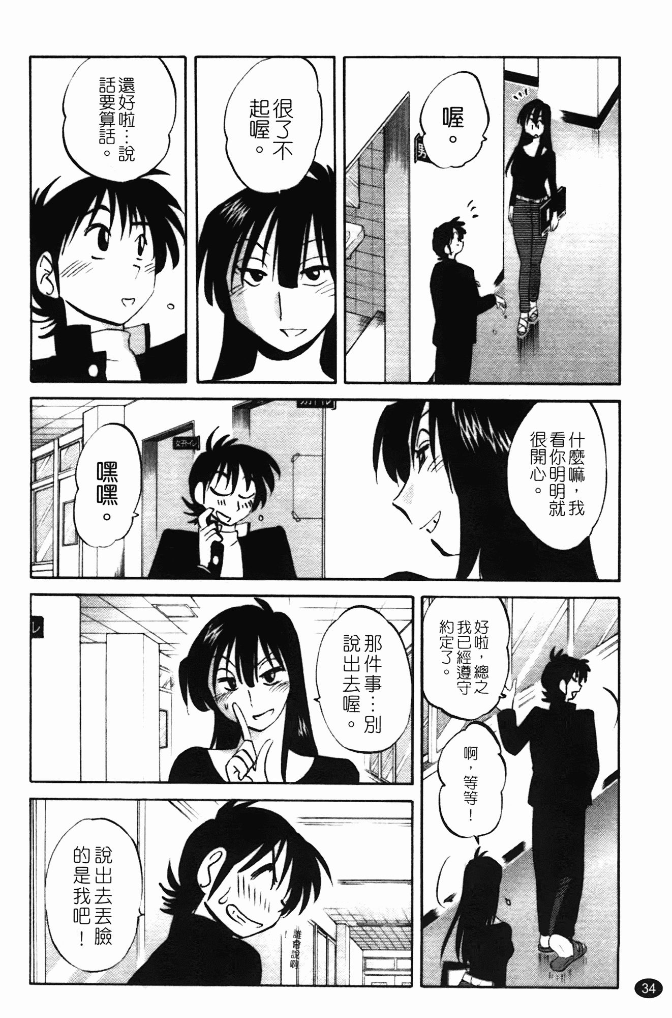 汉化版-[艶々] 三日月がわらってる 第1巻_第2集