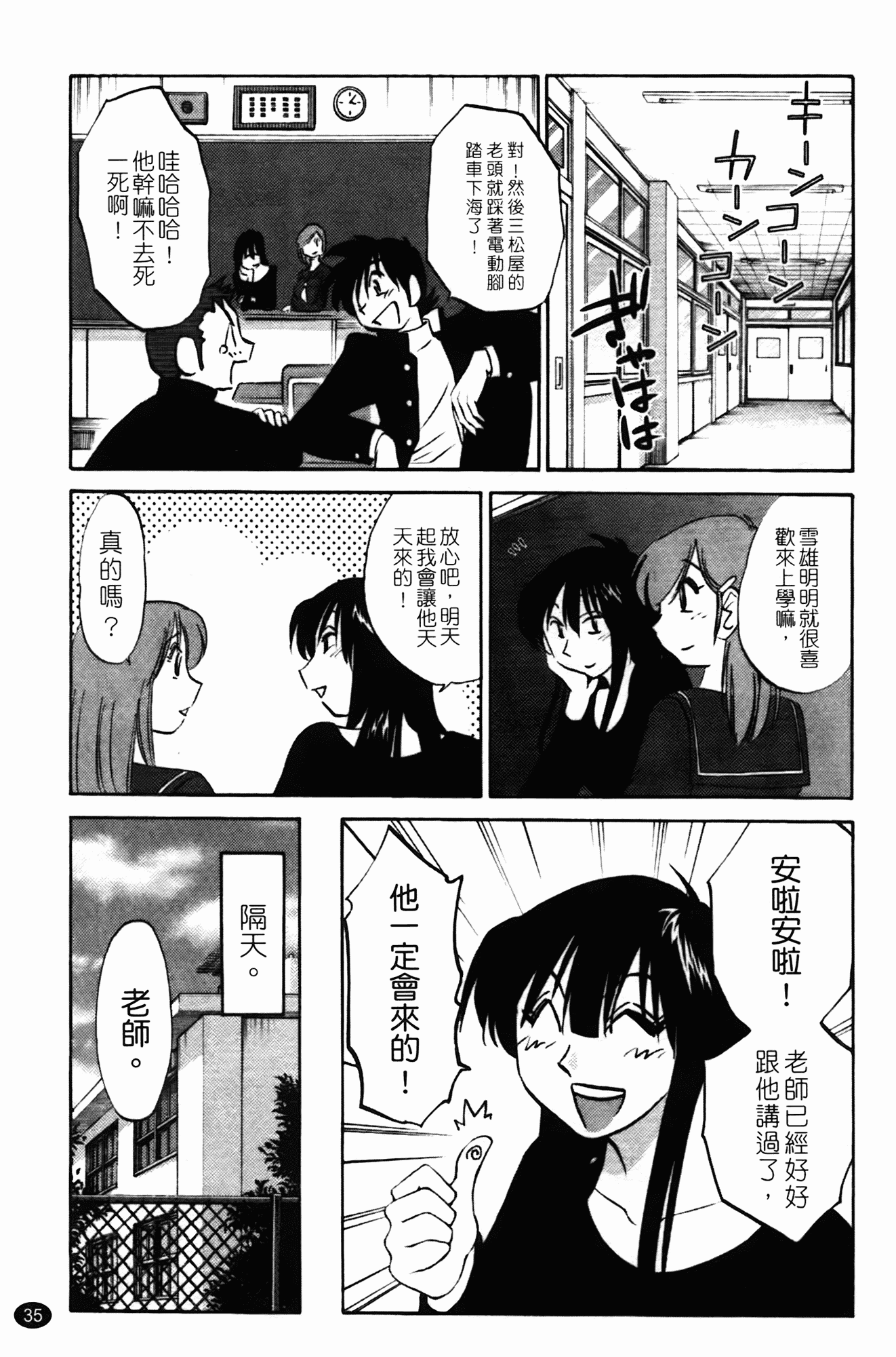 汉化版-[艶々] 三日月がわらってる 第1巻_第2集