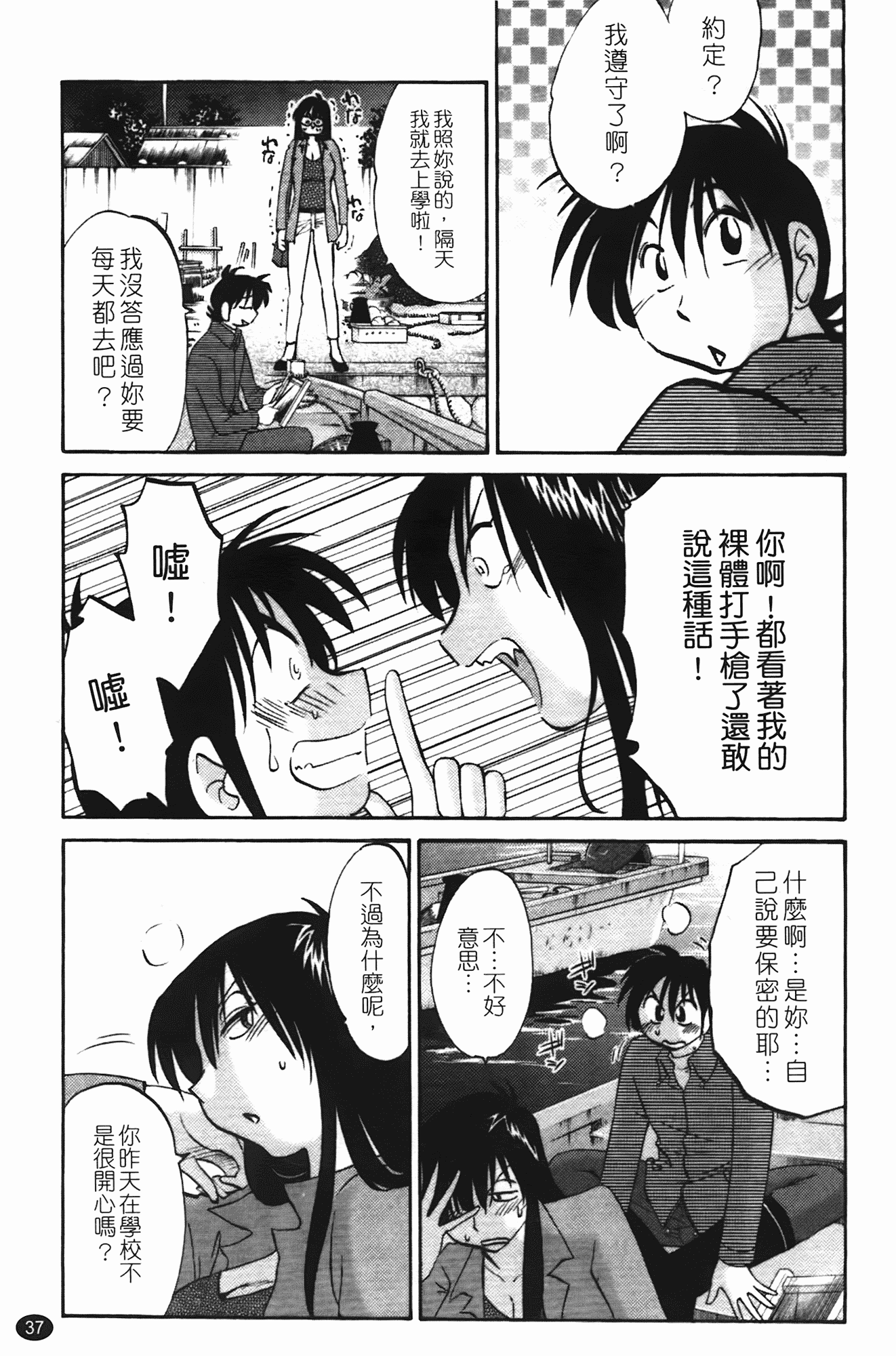 汉化版-[艶々] 三日月がわらってる 第1巻_第2集