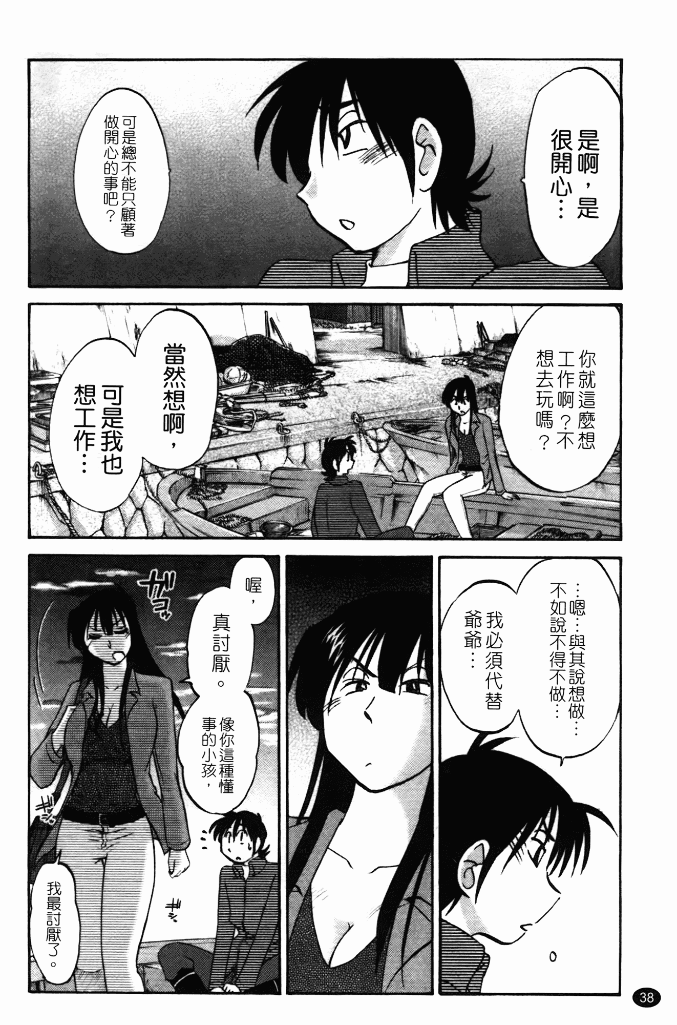 汉化版-[艶々] 三日月がわらってる 第1巻_第2集