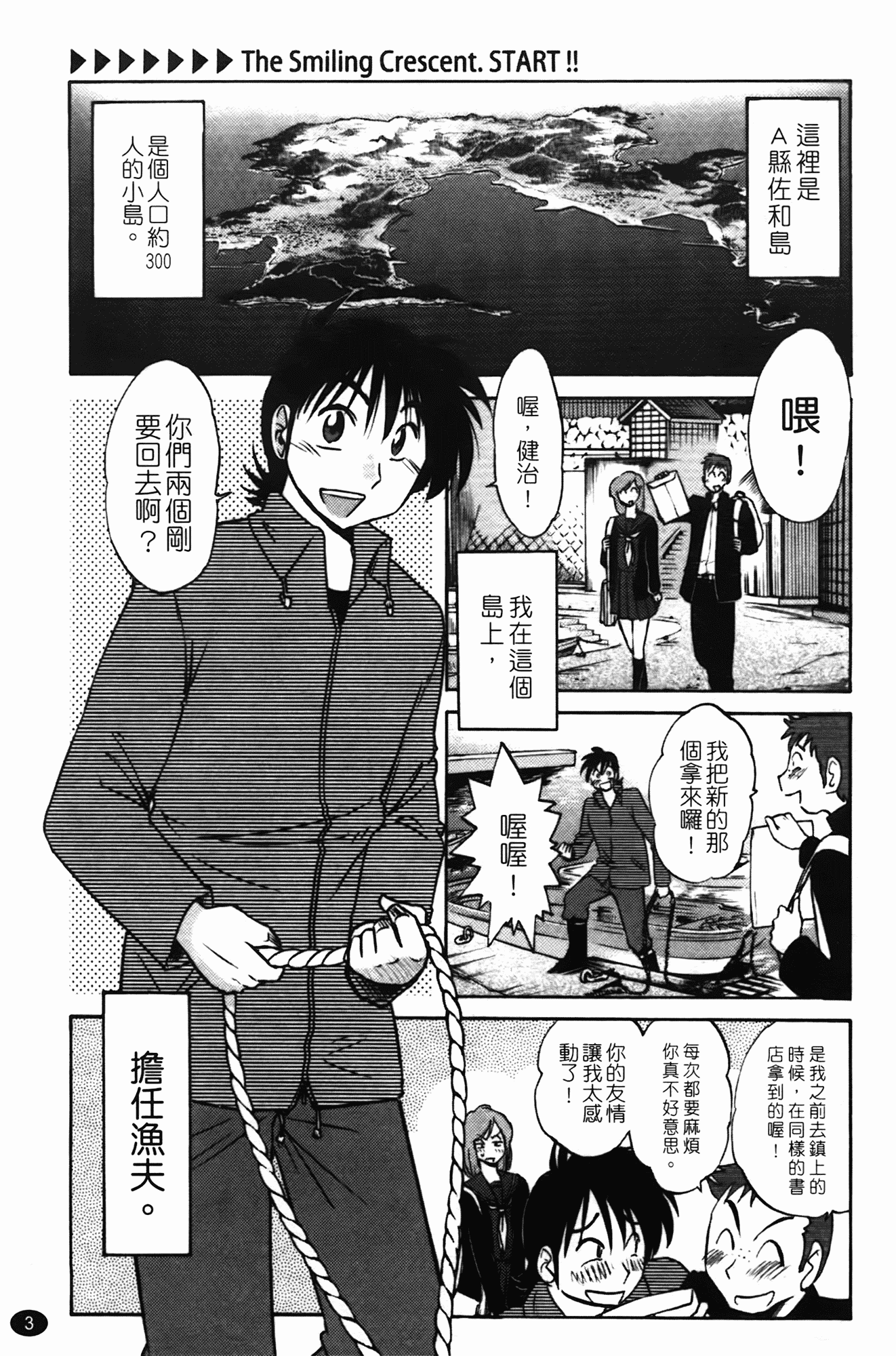 汉化版-[艶々] 三日月がわらってる 第1巻_第1集