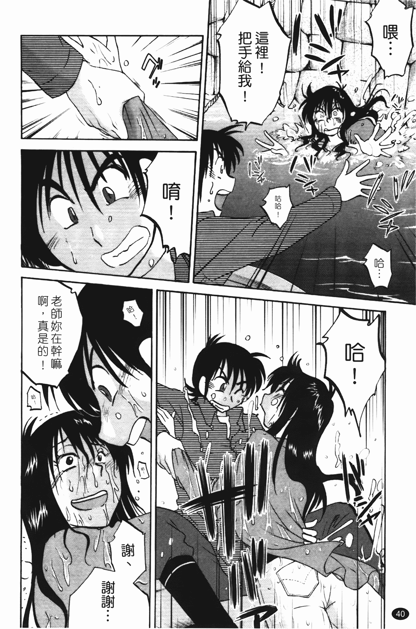 汉化版-[艶々] 三日月がわらってる 第1巻_第2集
