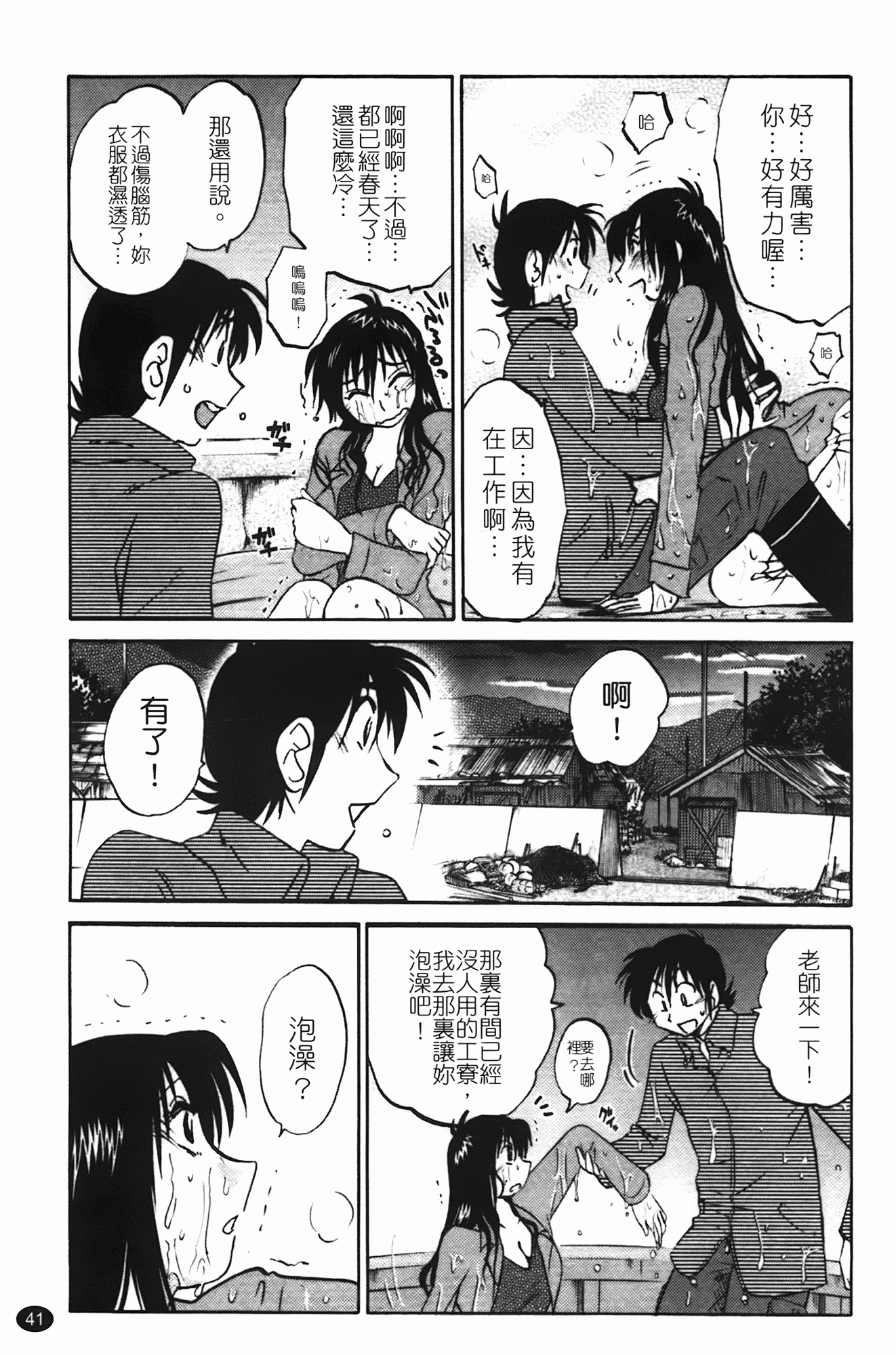 汉化版-[艶々] 三日月がわらってる 第1巻_第2集