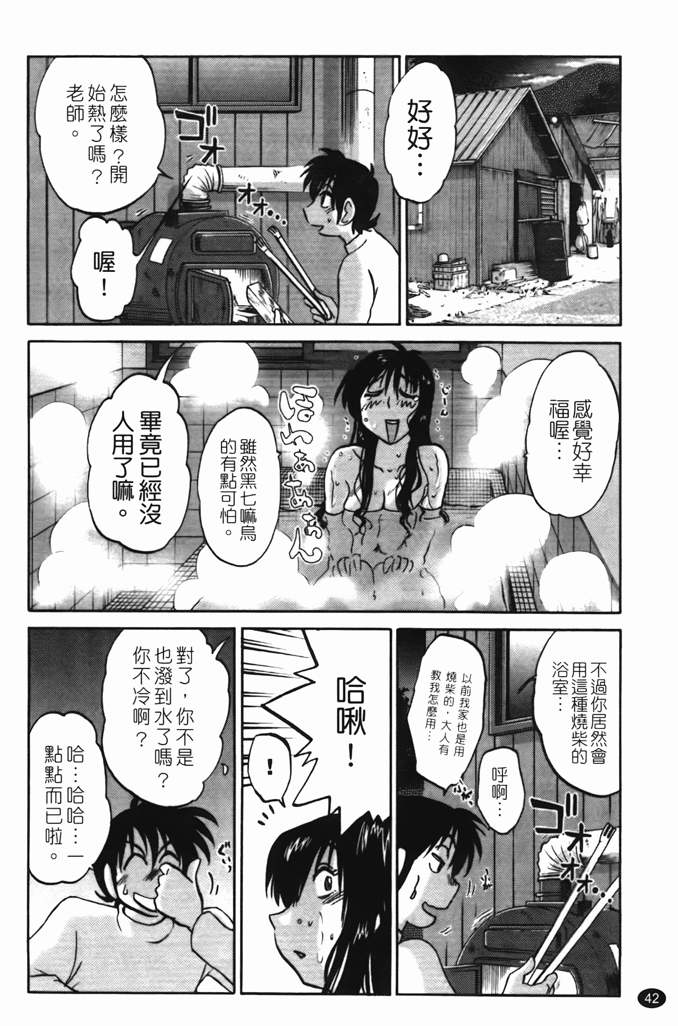 汉化版-[艶々] 三日月がわらってる 第1巻_第2集