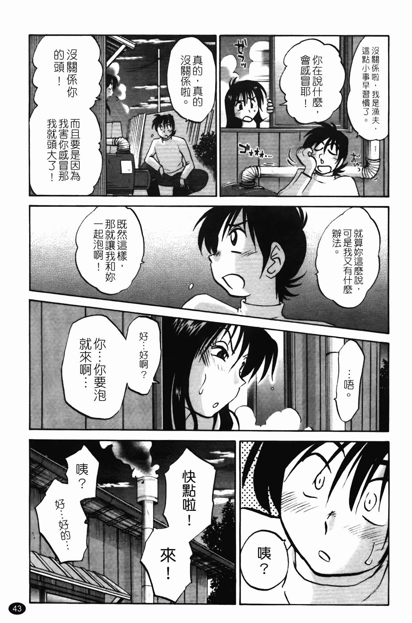 汉化版-[艶々] 三日月がわらってる 第1巻_第2集