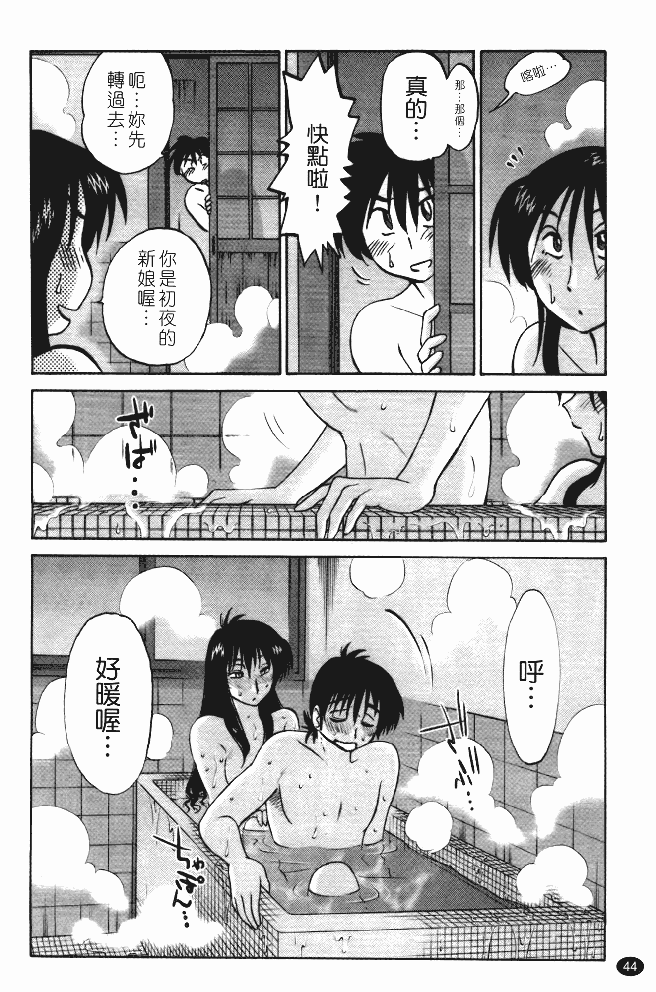 汉化版-[艶々] 三日月がわらってる 第1巻_第2集