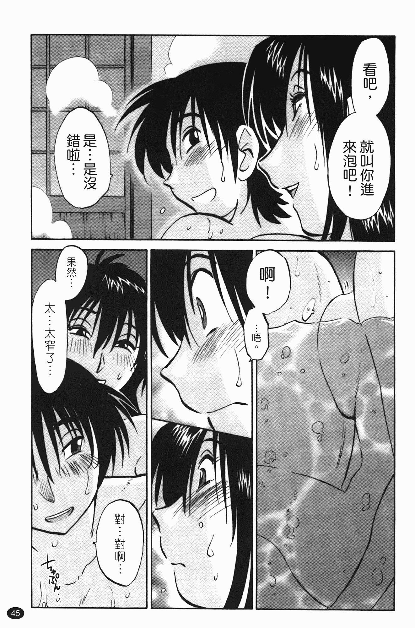 汉化版-[艶々] 三日月がわらってる 第1巻_第2集