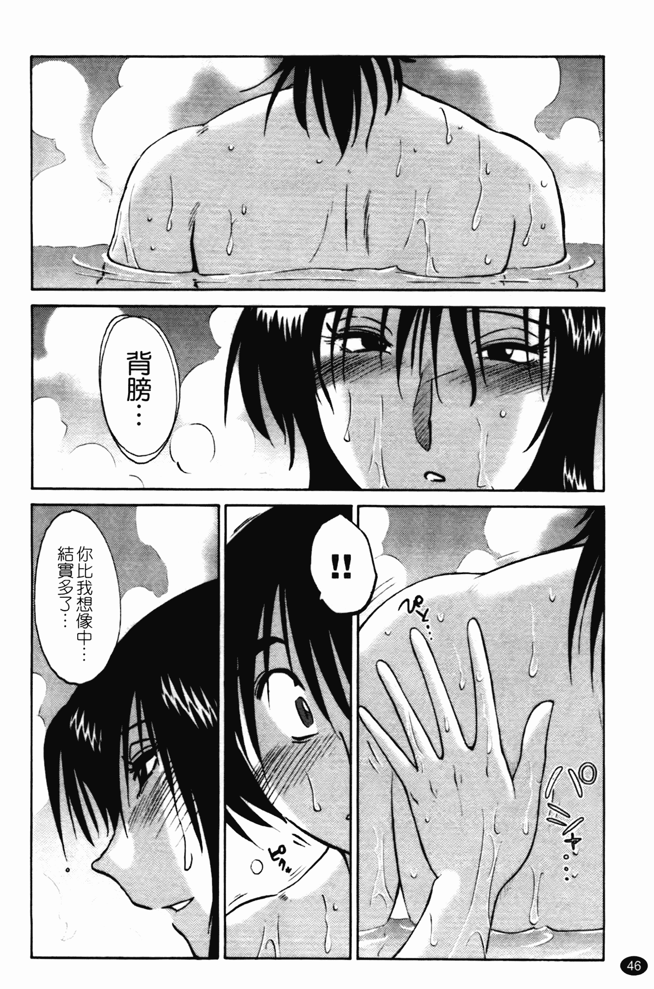 汉化版-[艶々] 三日月がわらってる 第1巻_第2集