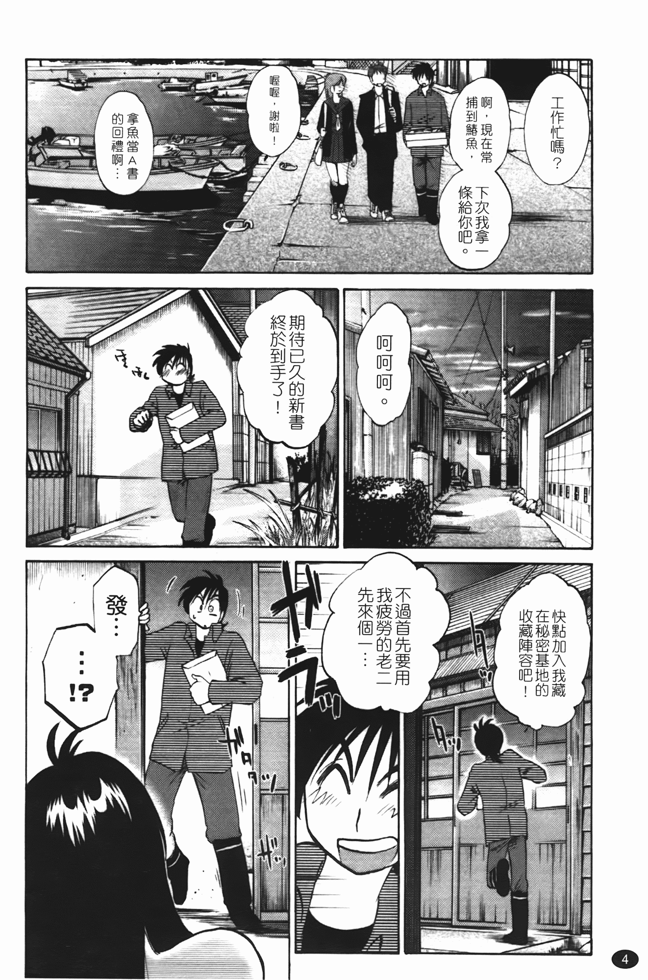 汉化版-[艶々] 三日月がわらってる 第1巻_第1集