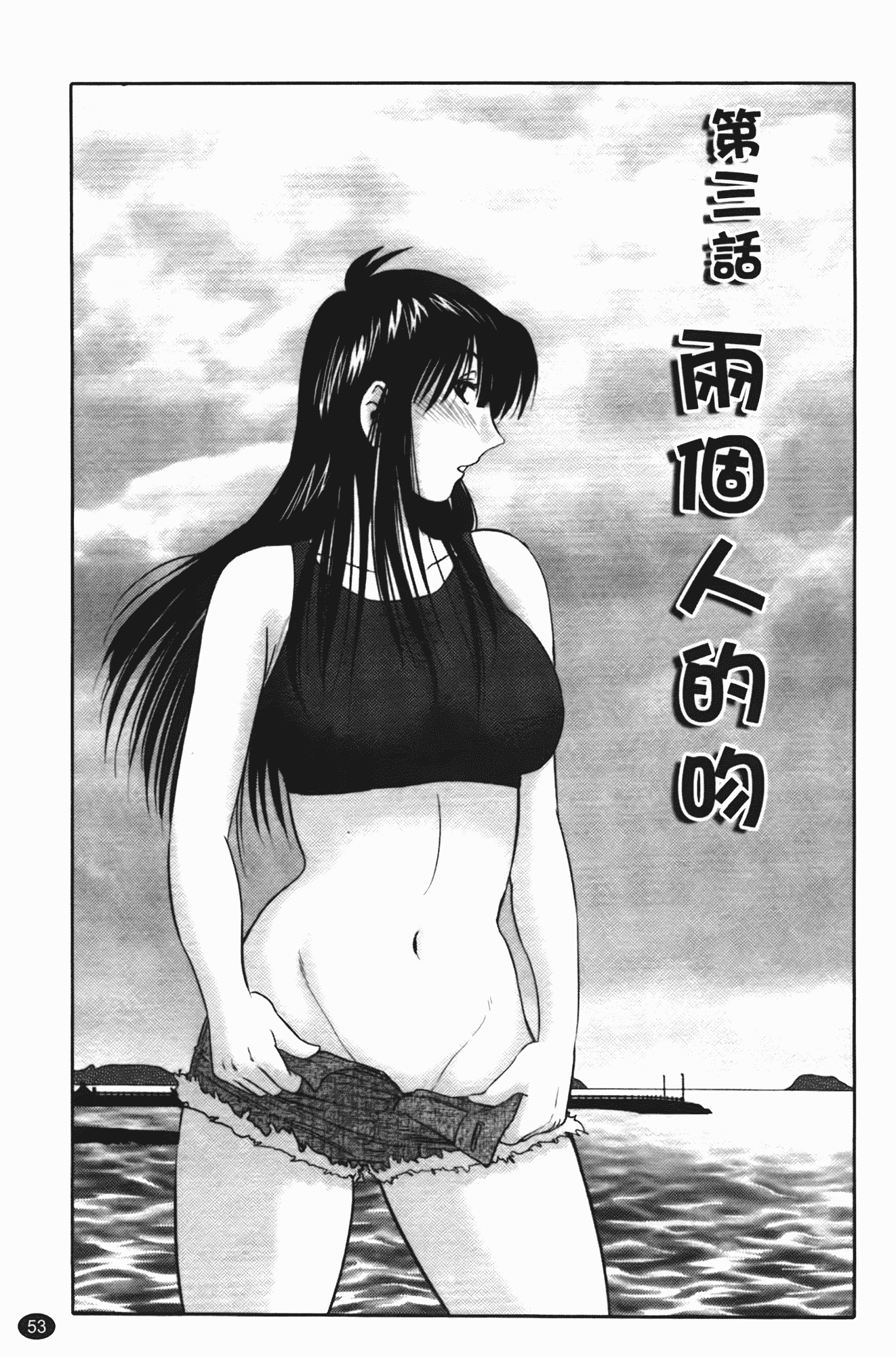 汉化版-[艶々] 三日月がわらってる 第1巻_第3集