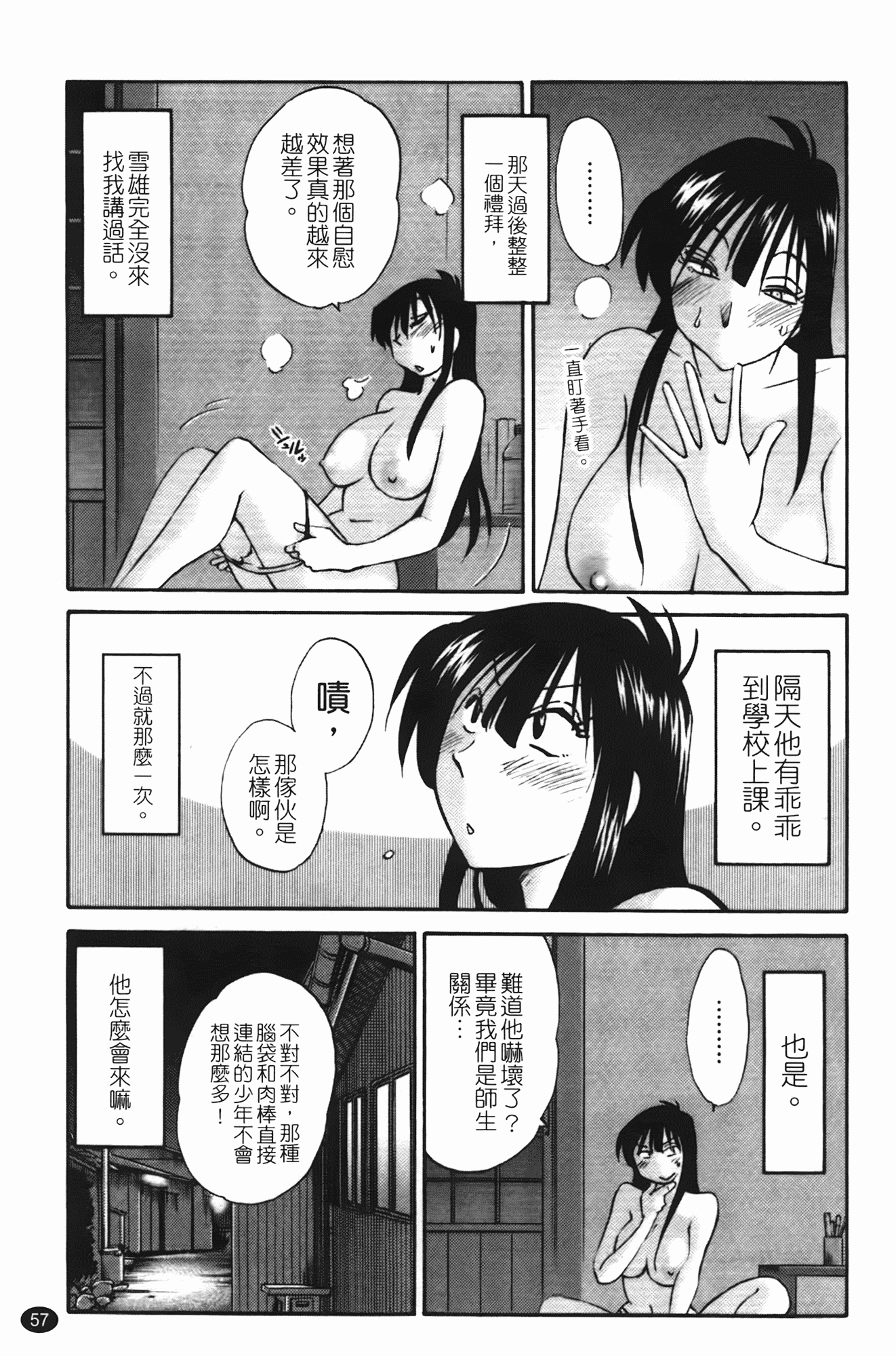 汉化版-[艶々] 三日月がわらってる 第1巻_第3集