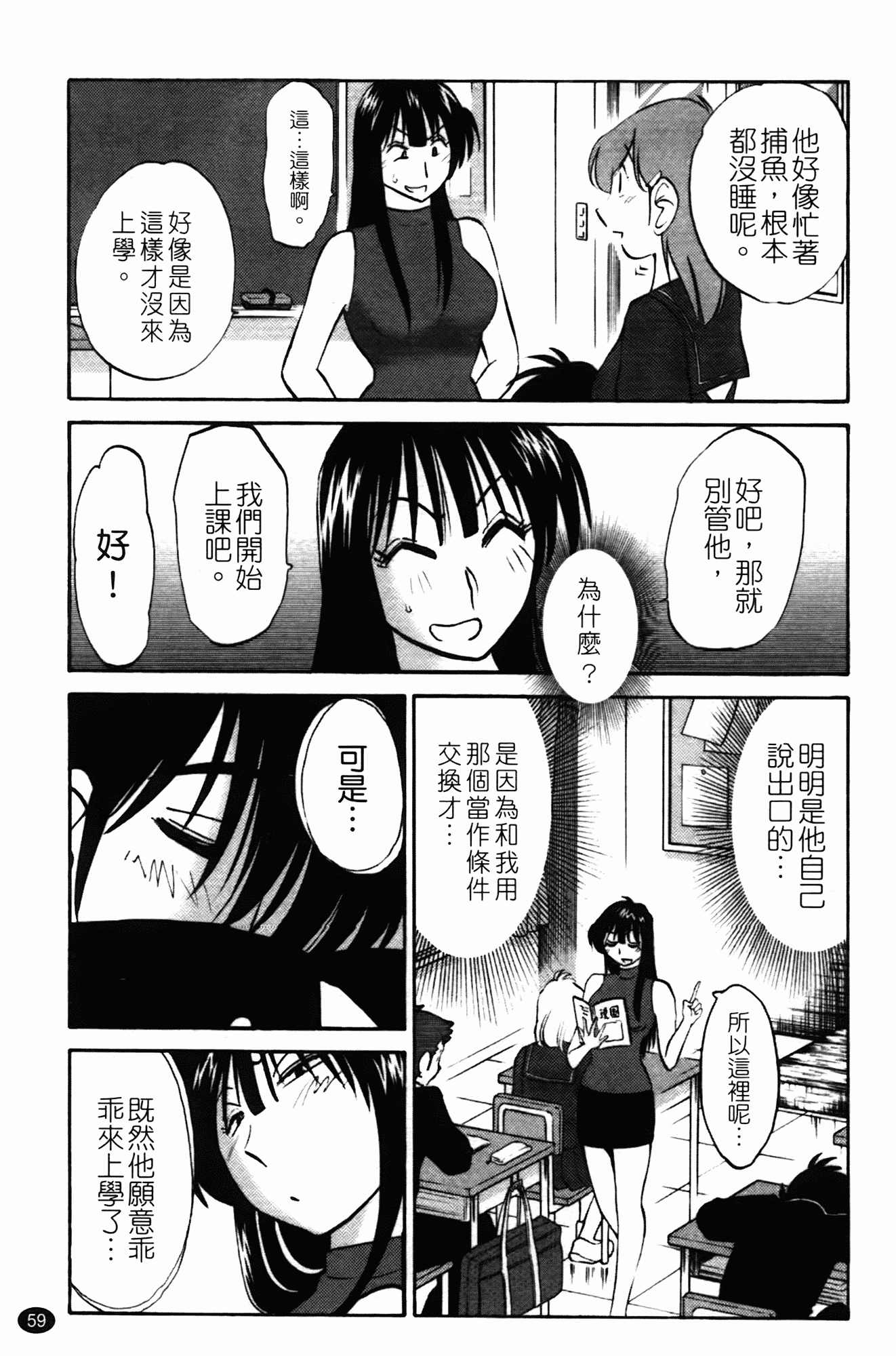 汉化版-[艶々] 三日月がわらってる 第1巻_第3集