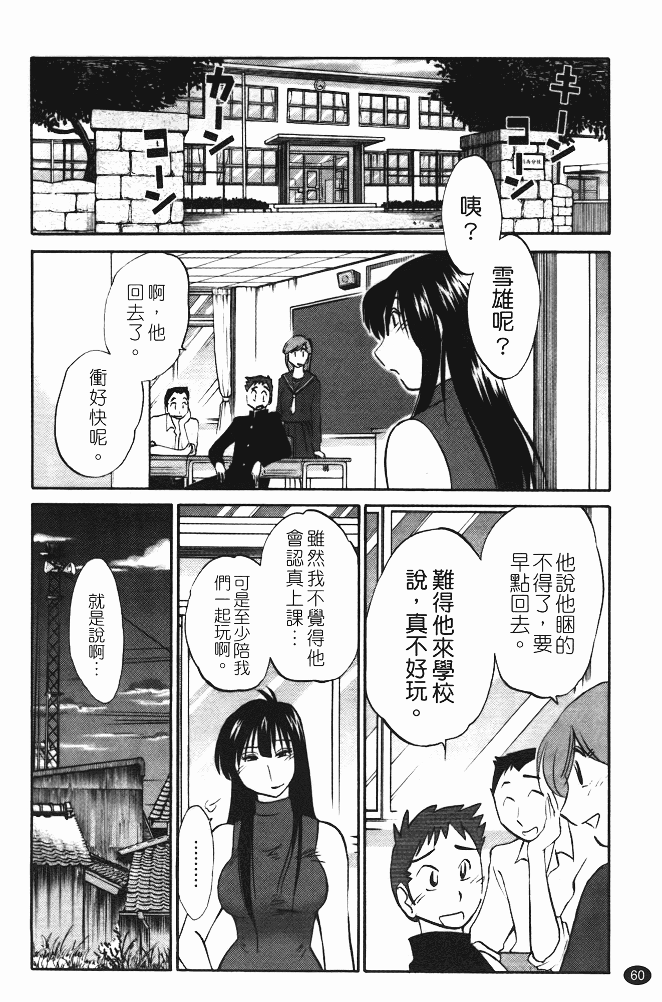 汉化版-[艶々] 三日月がわらってる 第1巻_第3集
