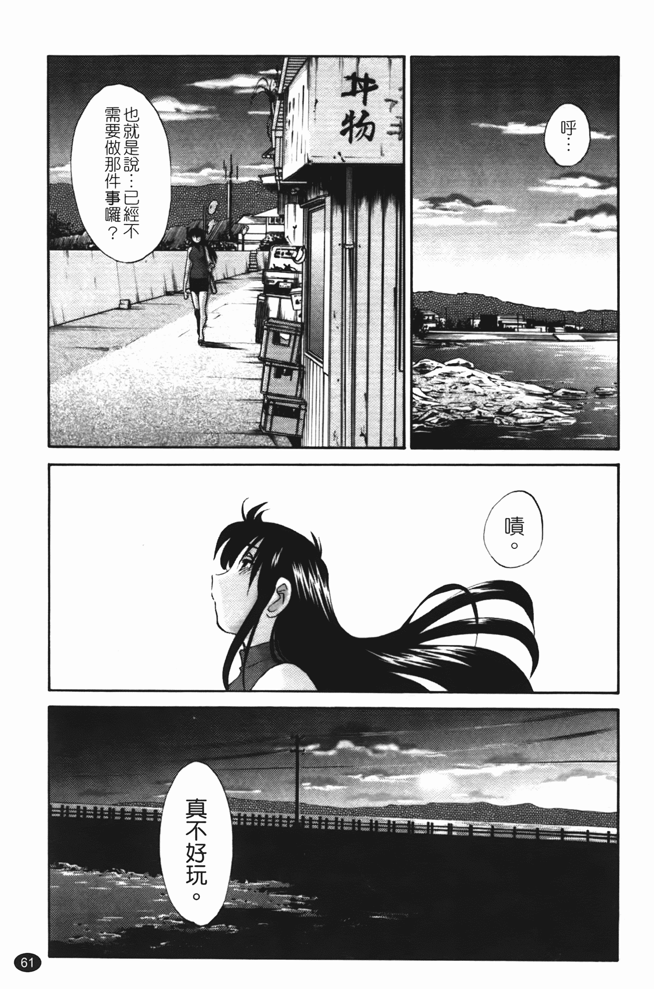 汉化版-[艶々] 三日月がわらってる 第1巻_第3集