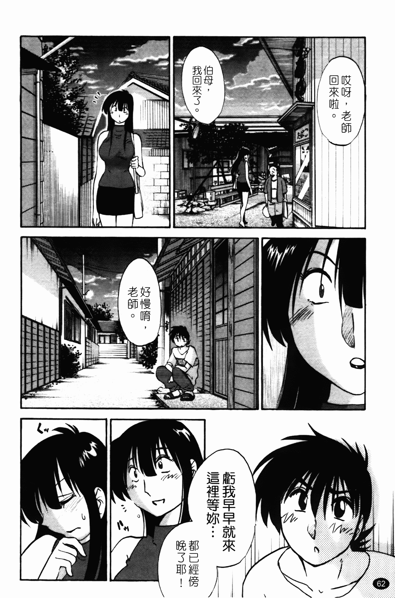 汉化版-[艶々] 三日月がわらってる 第1巻_第3集