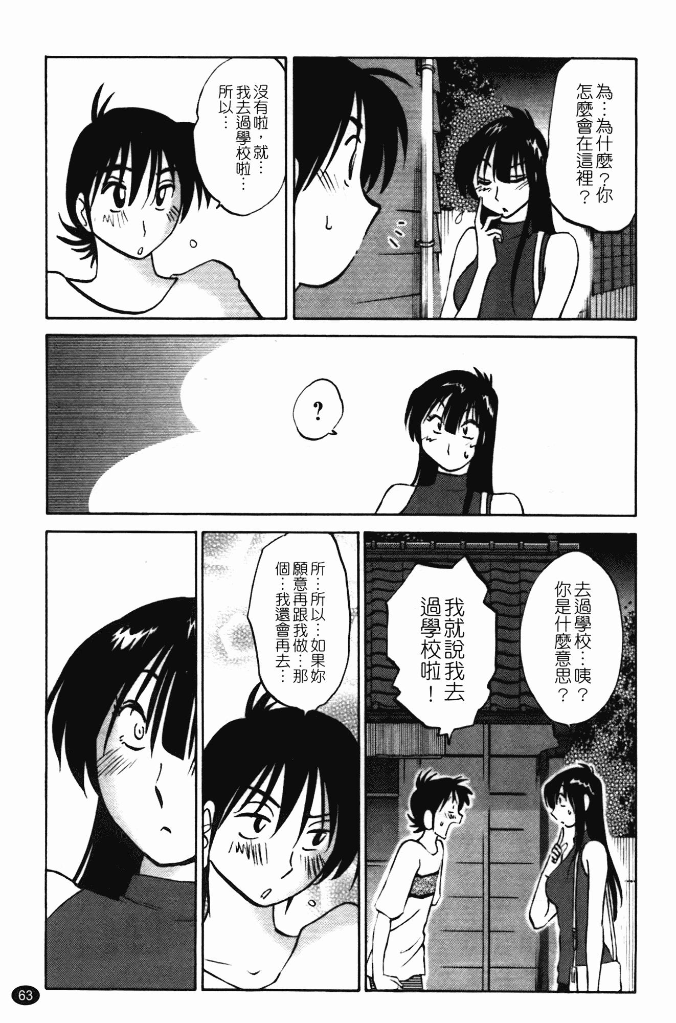 汉化版-[艶々] 三日月がわらってる 第1巻_第3集