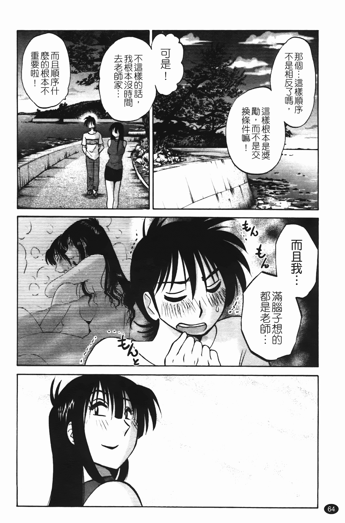 汉化版-[艶々] 三日月がわらってる 第1巻_第3集