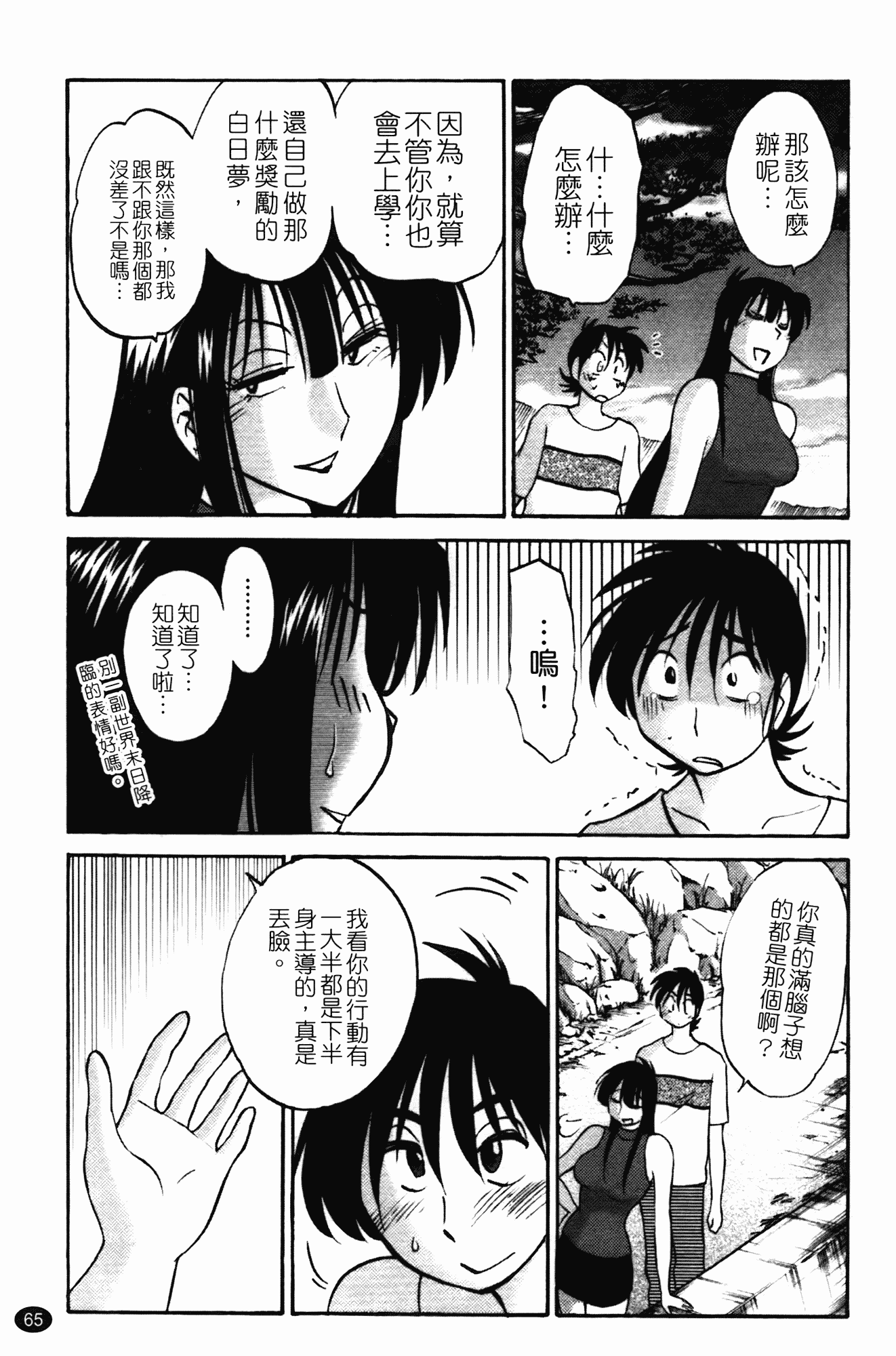 汉化版-[艶々] 三日月がわらってる 第1巻_第3集